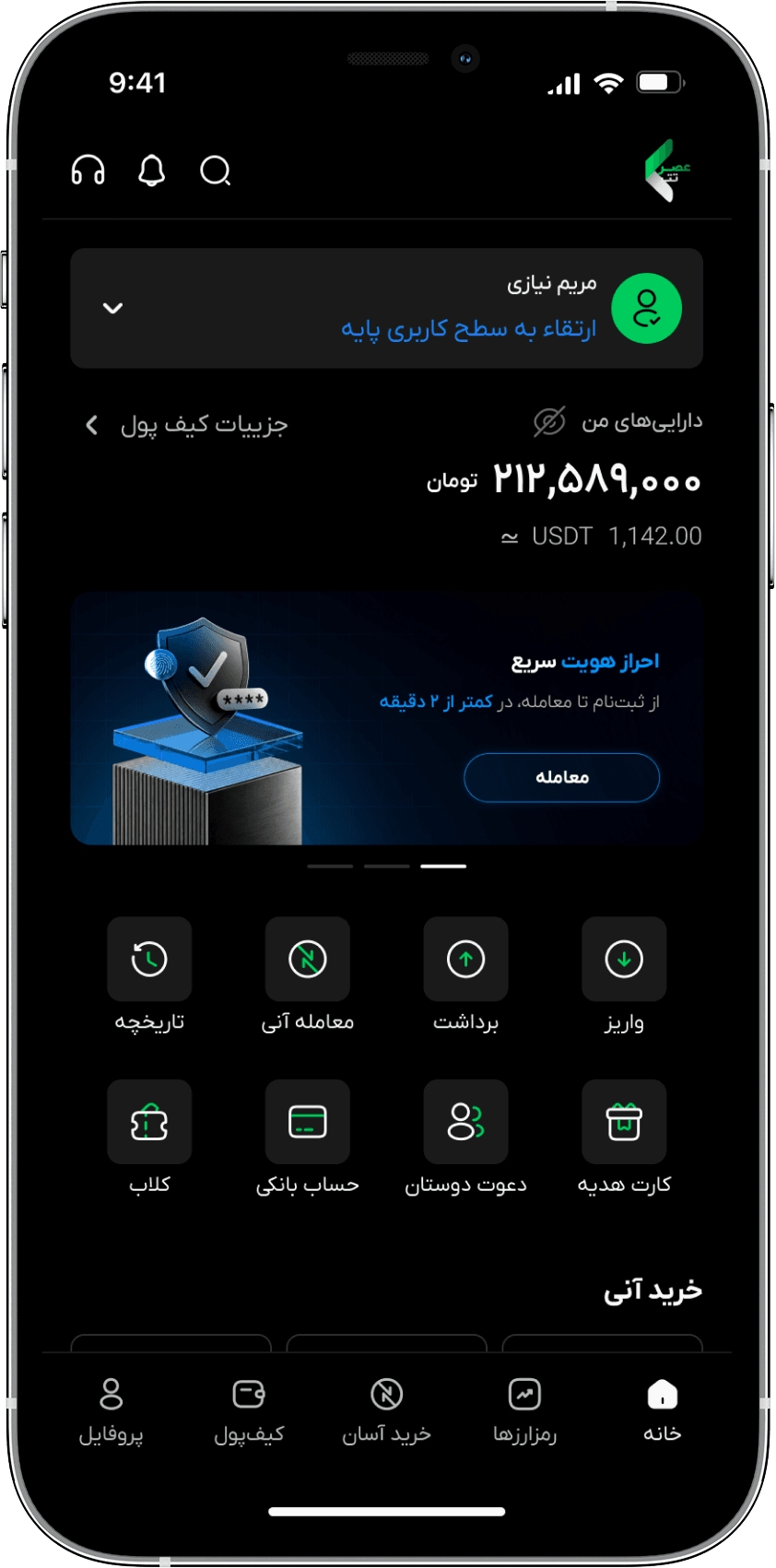 دانلود اپلیکیشن عصر تتر