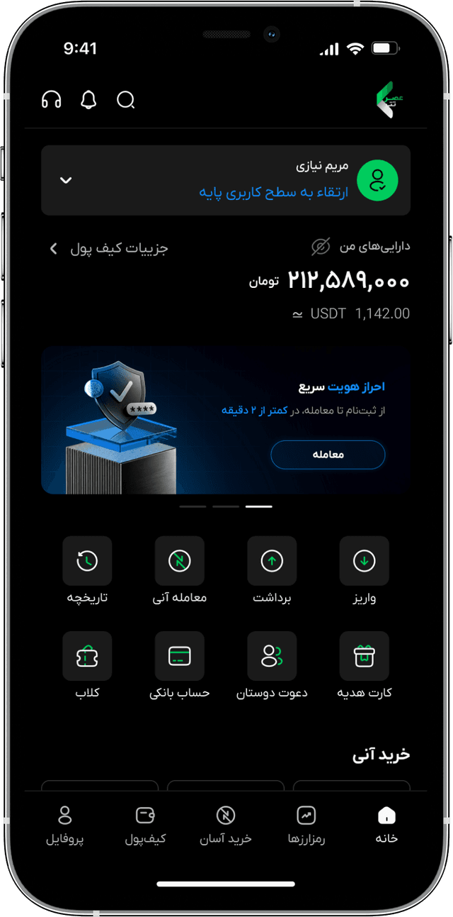 دانلود اپلیکیشن عصر تتر