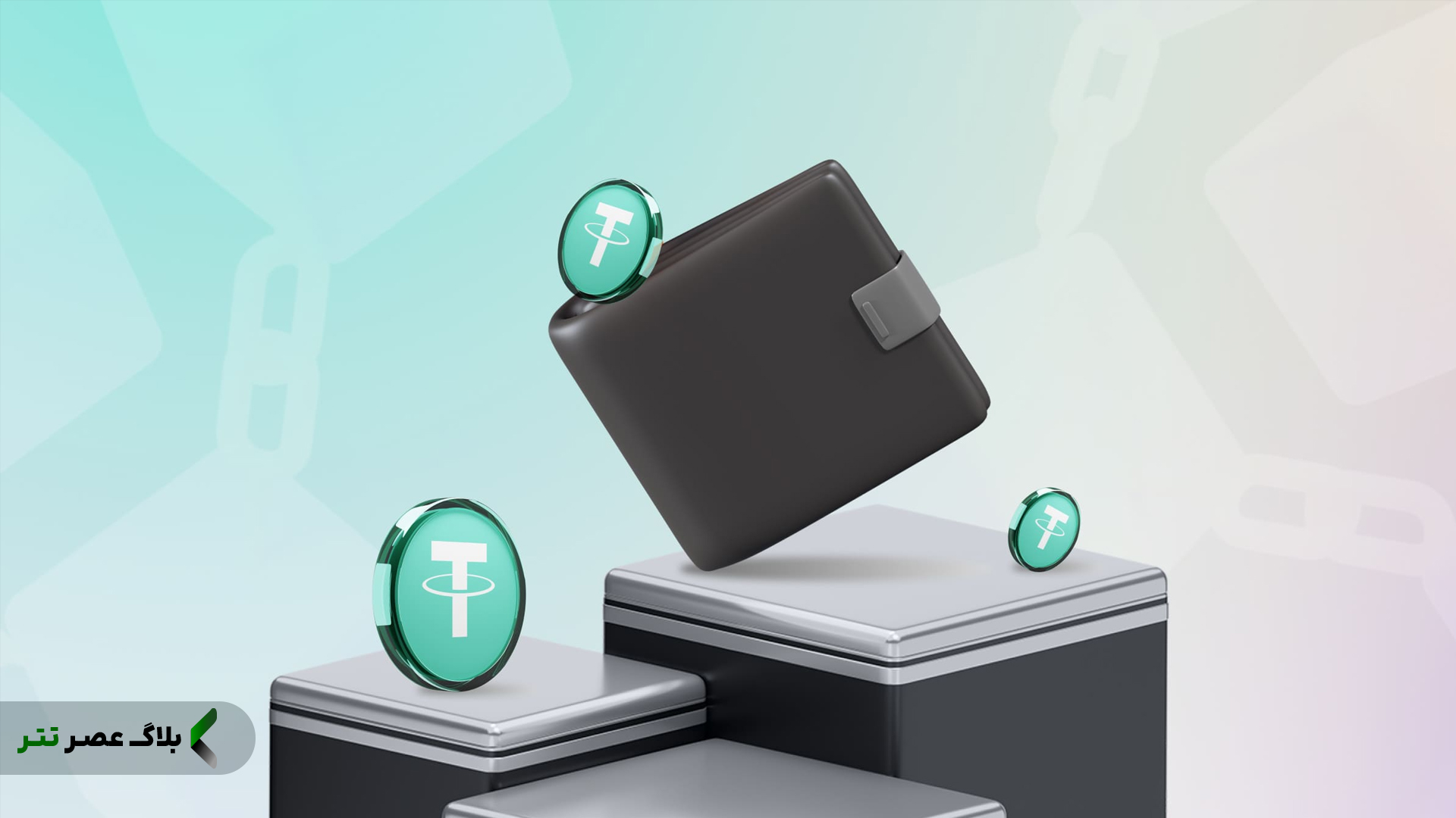 نحوه انتقال تتر (USDT) به کیف پول تراست ولت