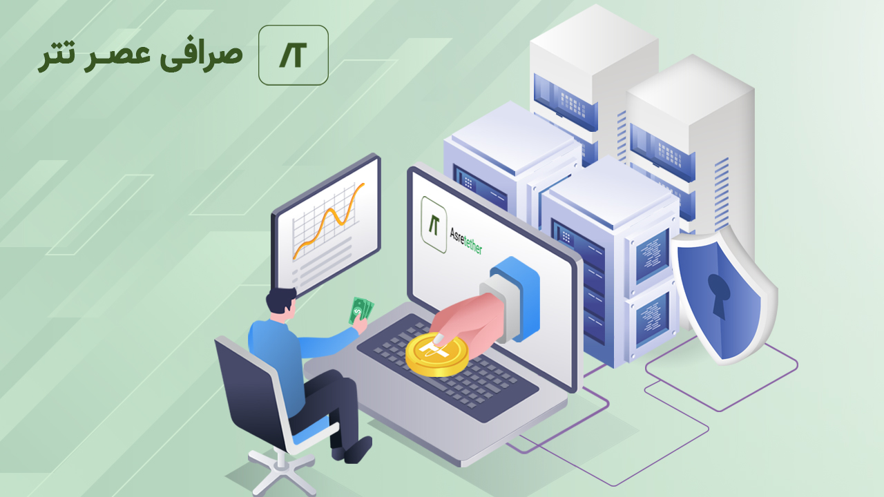 مزایا و معایب استفاده از تتر برای ایرانی‌ها
