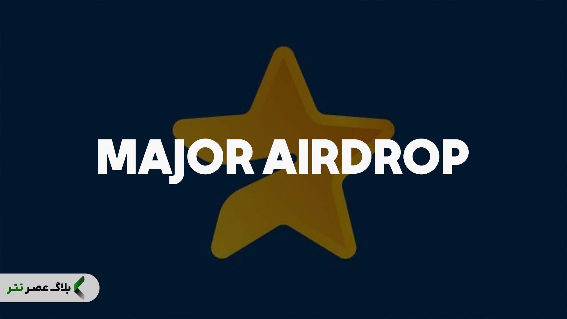 سرمایهگذاری روی ارز Major