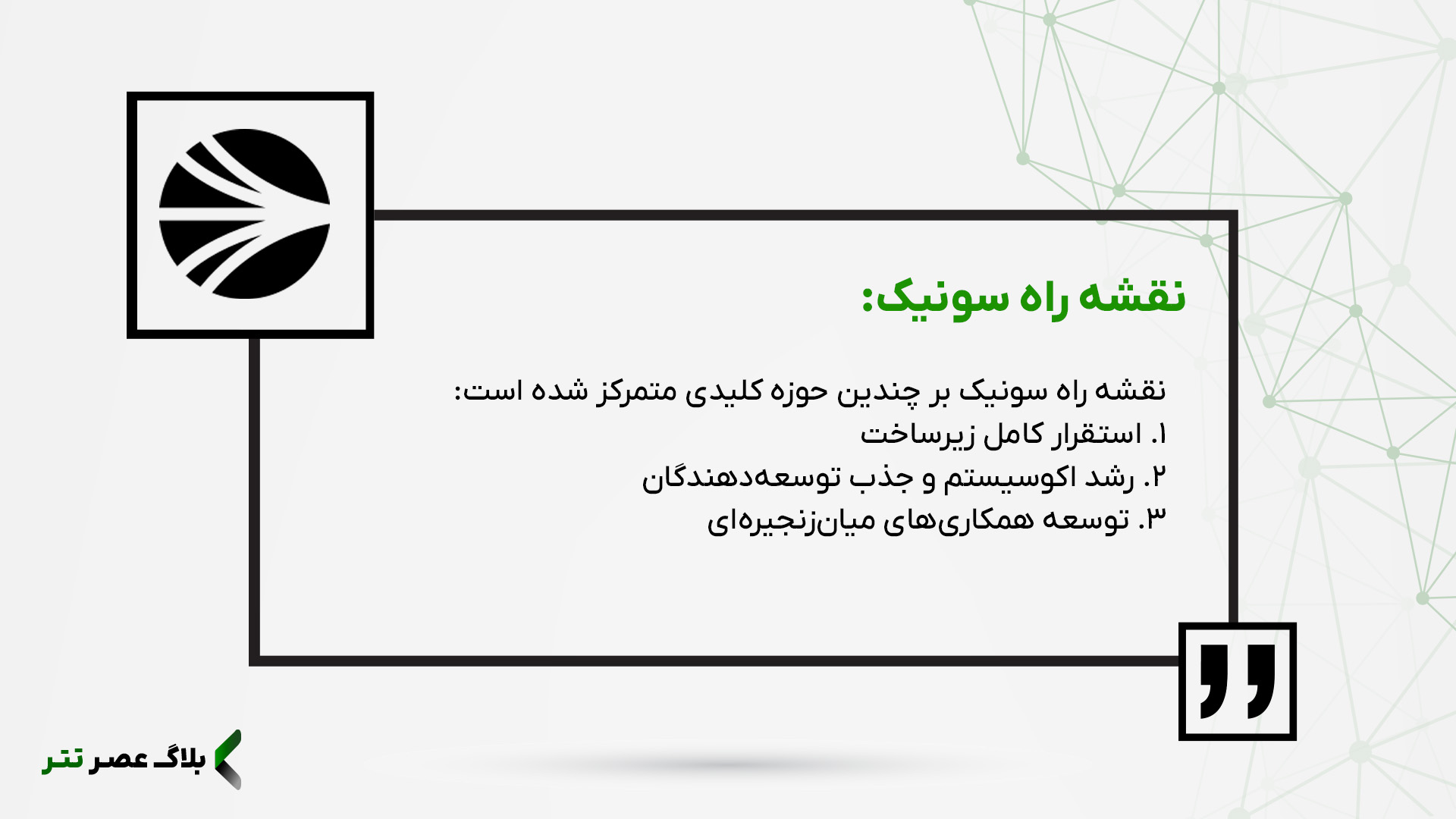 نقشه راه ارز دیجیتال سونیک