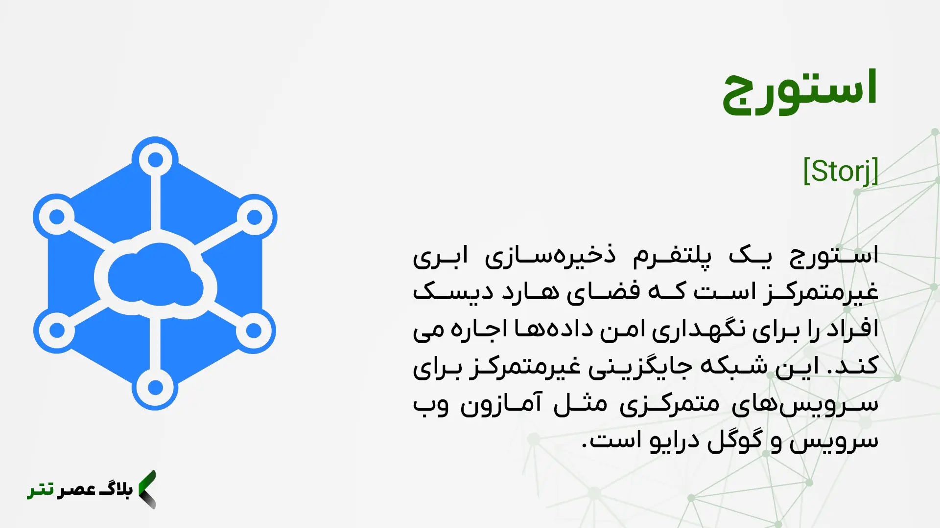 ارز استورج چیست