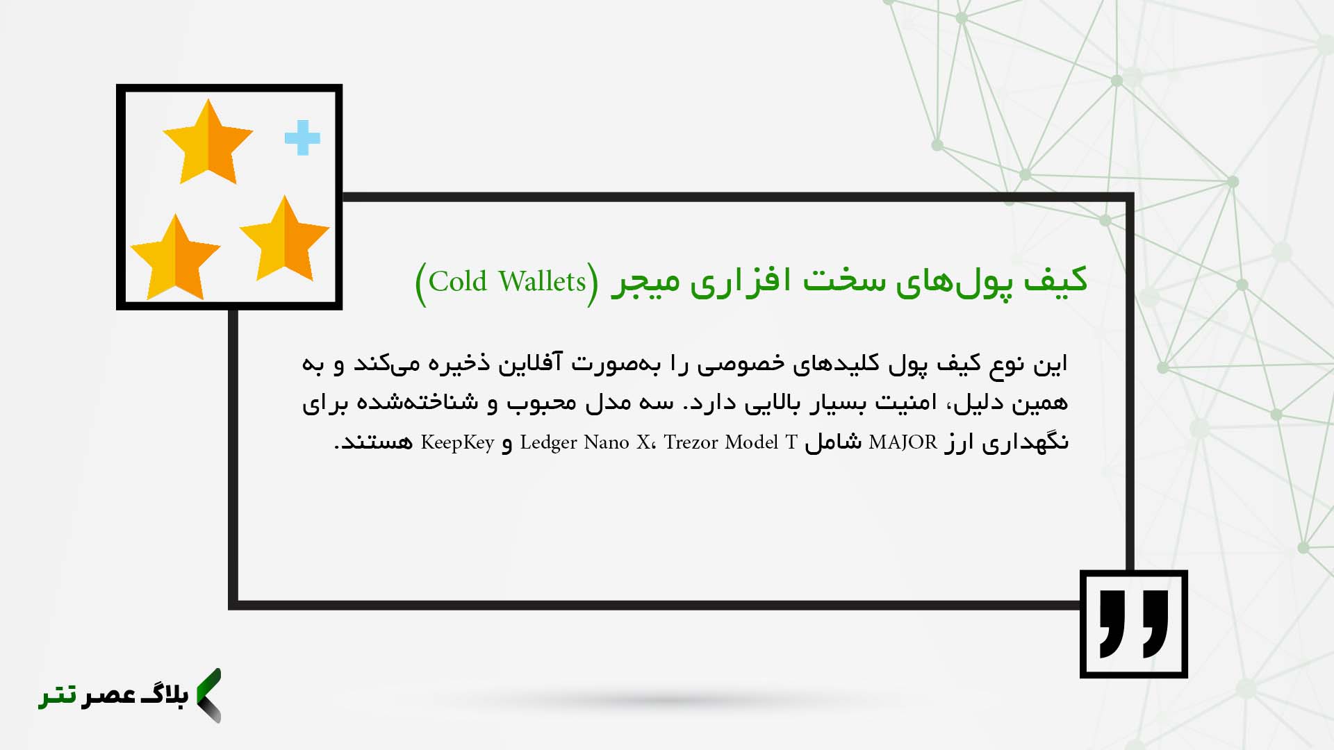 بهترین کیف پول میجر
