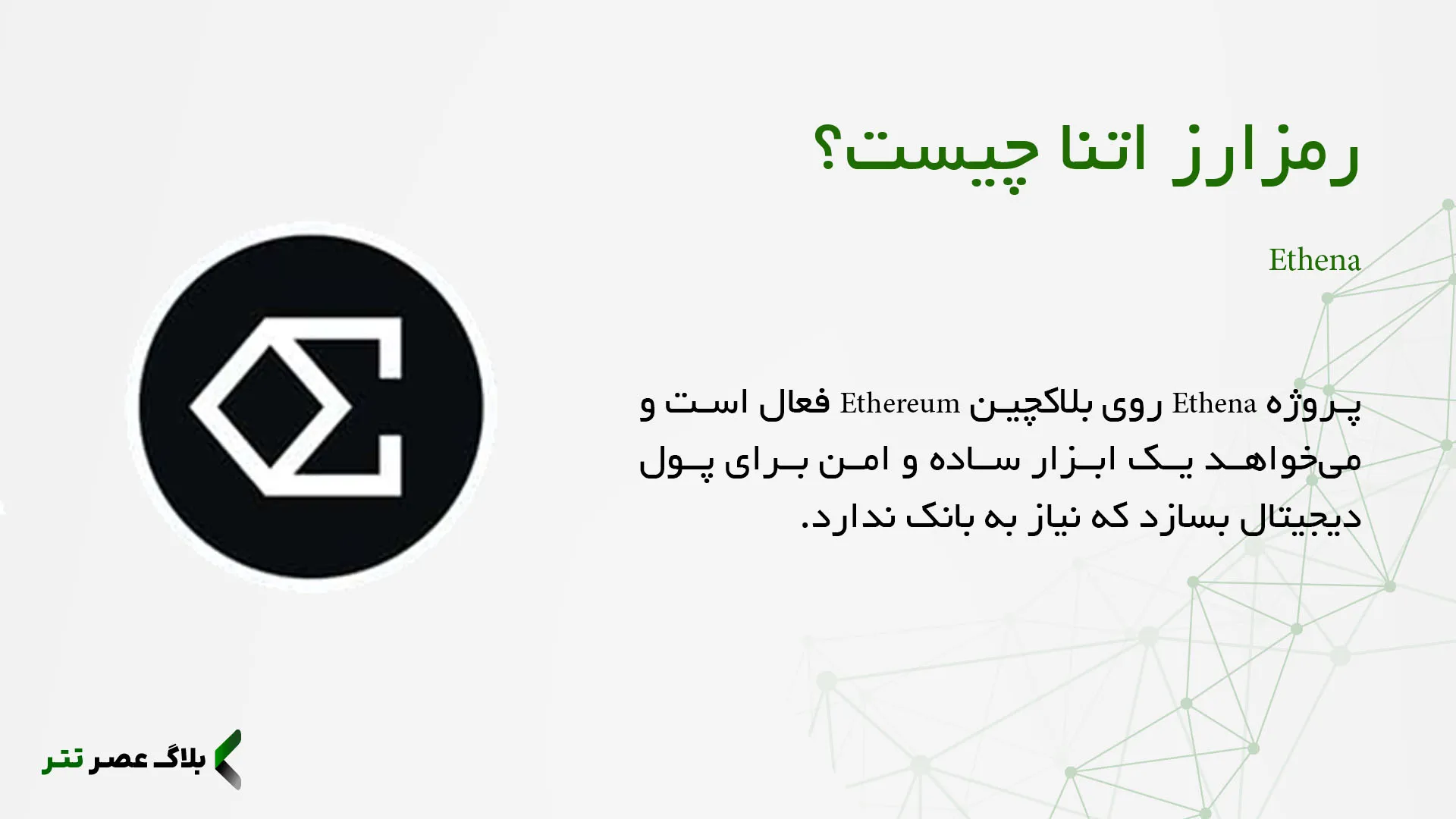 ارز دیجیتال اتنا