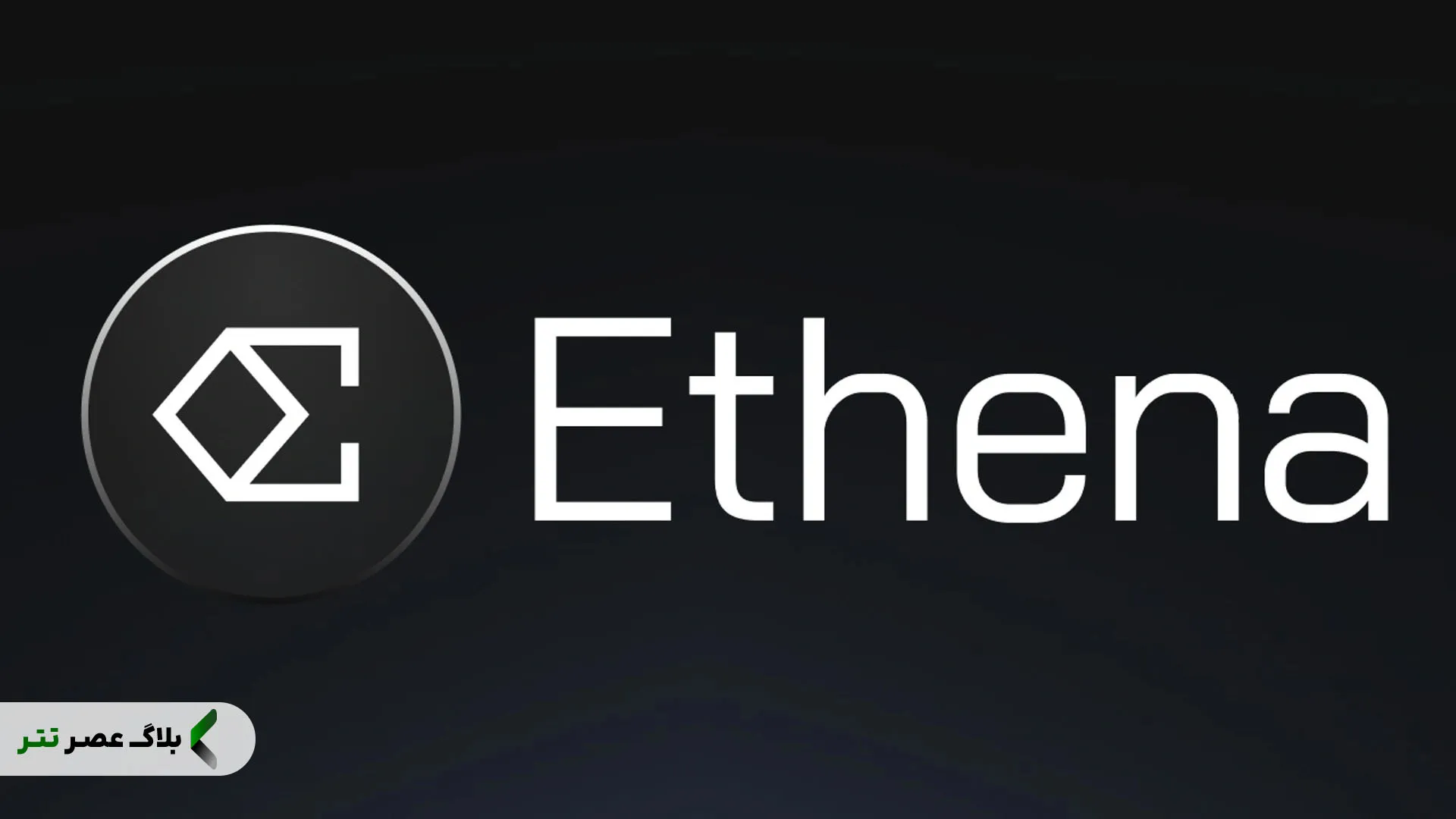 ارز دیجیتال اتنا