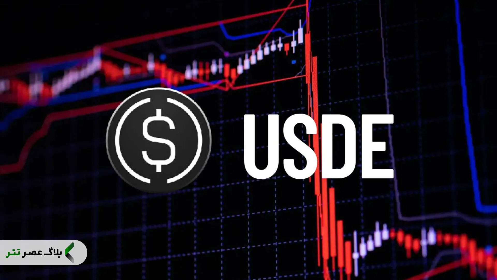 استیبل کوین USDe
