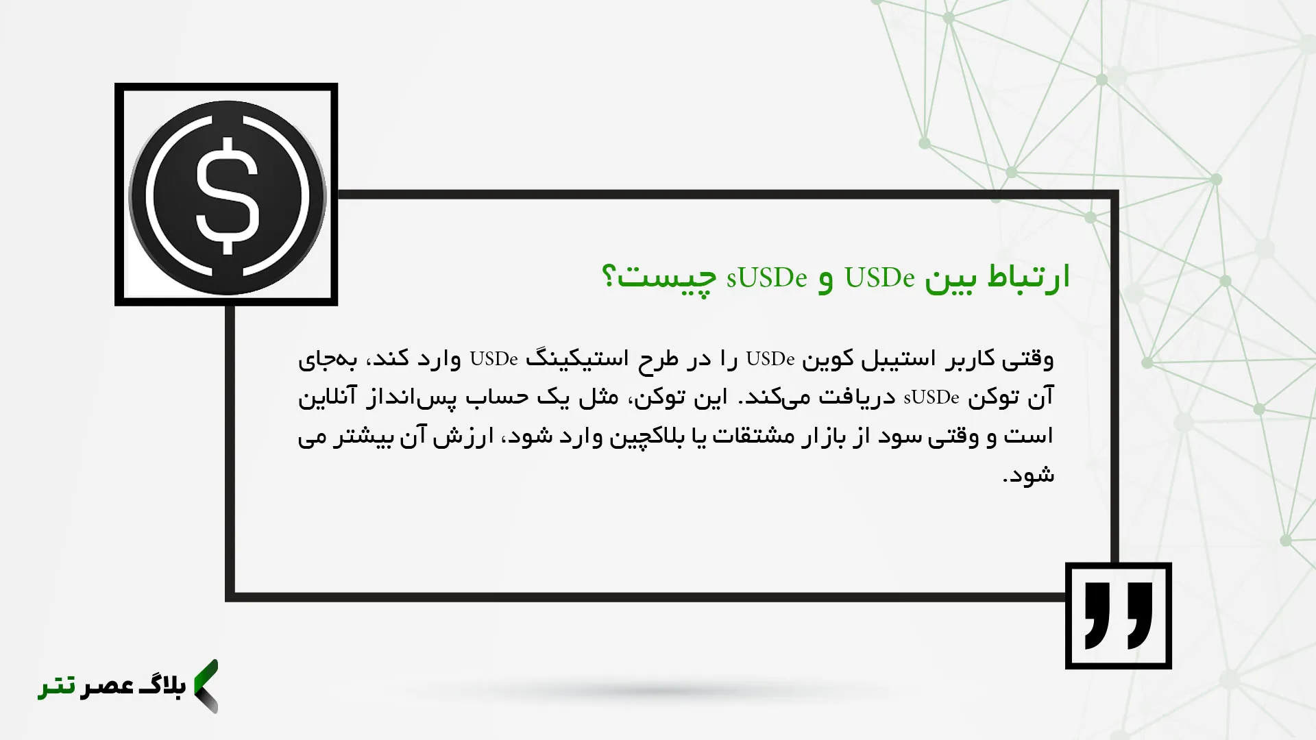 استیبل کوین USDe