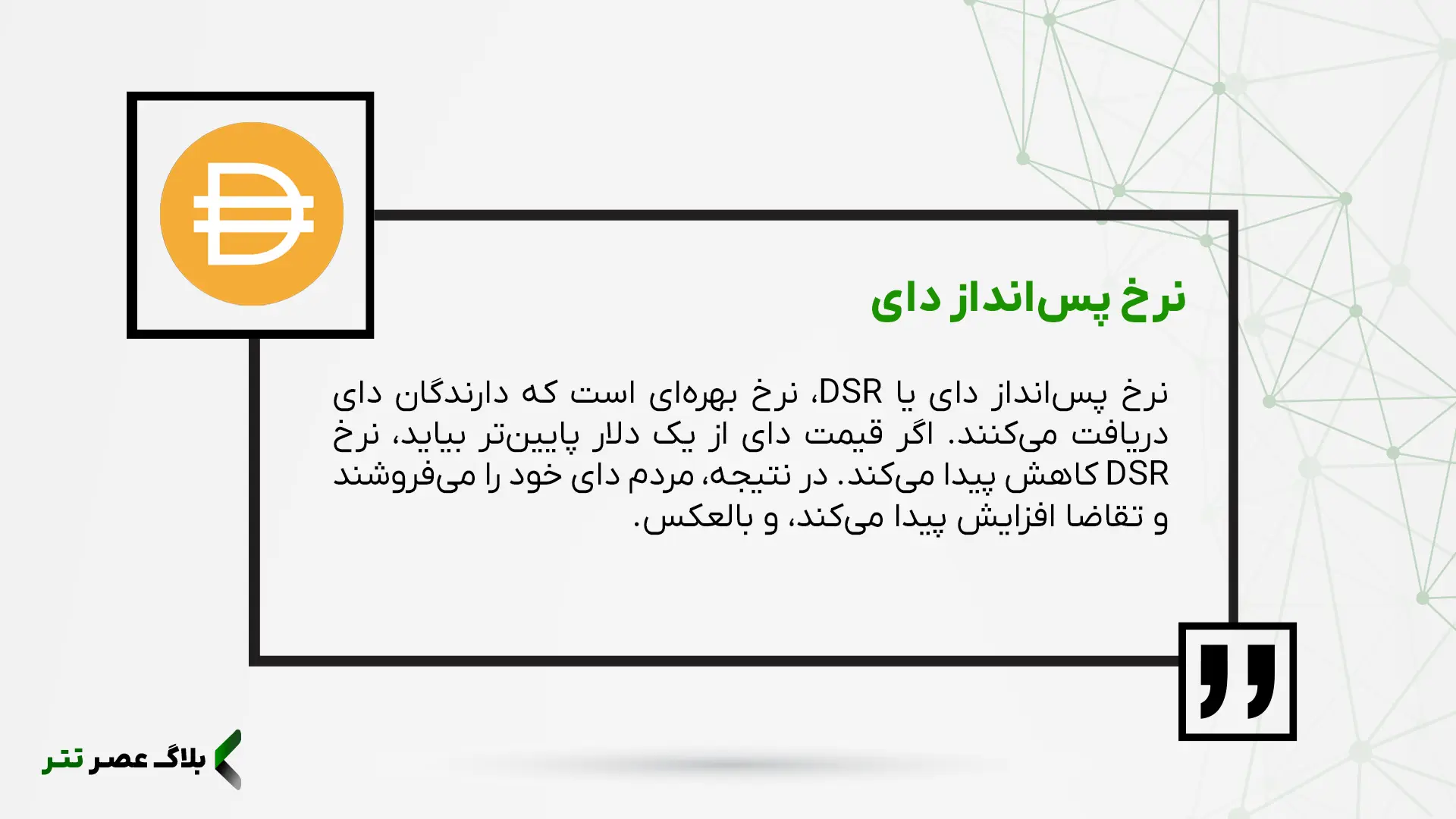 نرخ پس انداز دای 