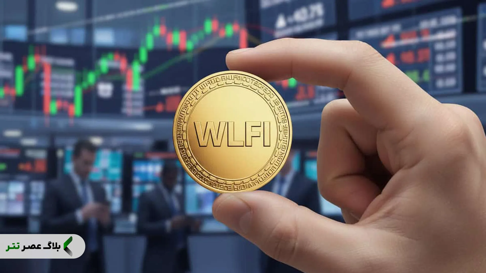اکوسیستم WLFI