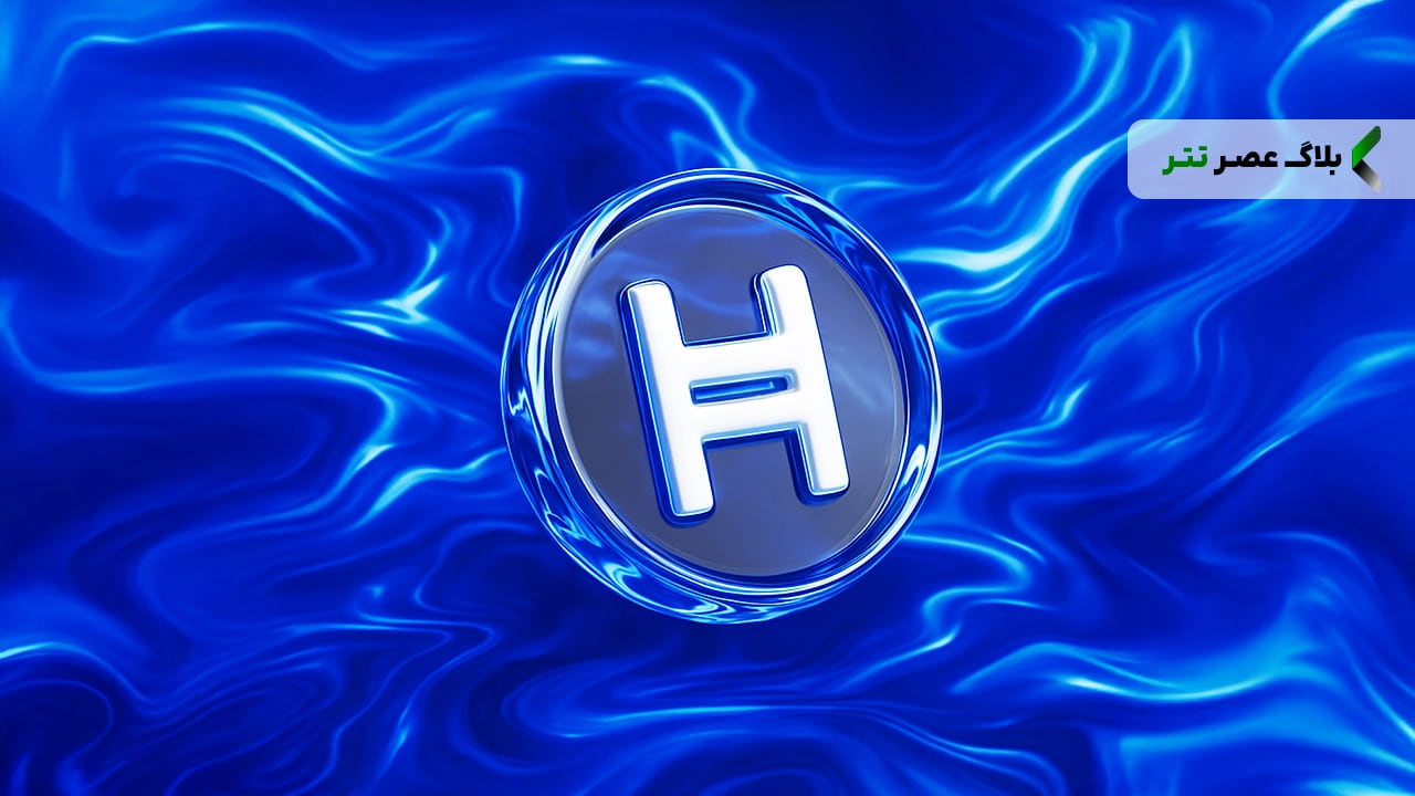 هدرا چیست؟ | معرفی کامل Hedera Hashgraph و توکن HBAR