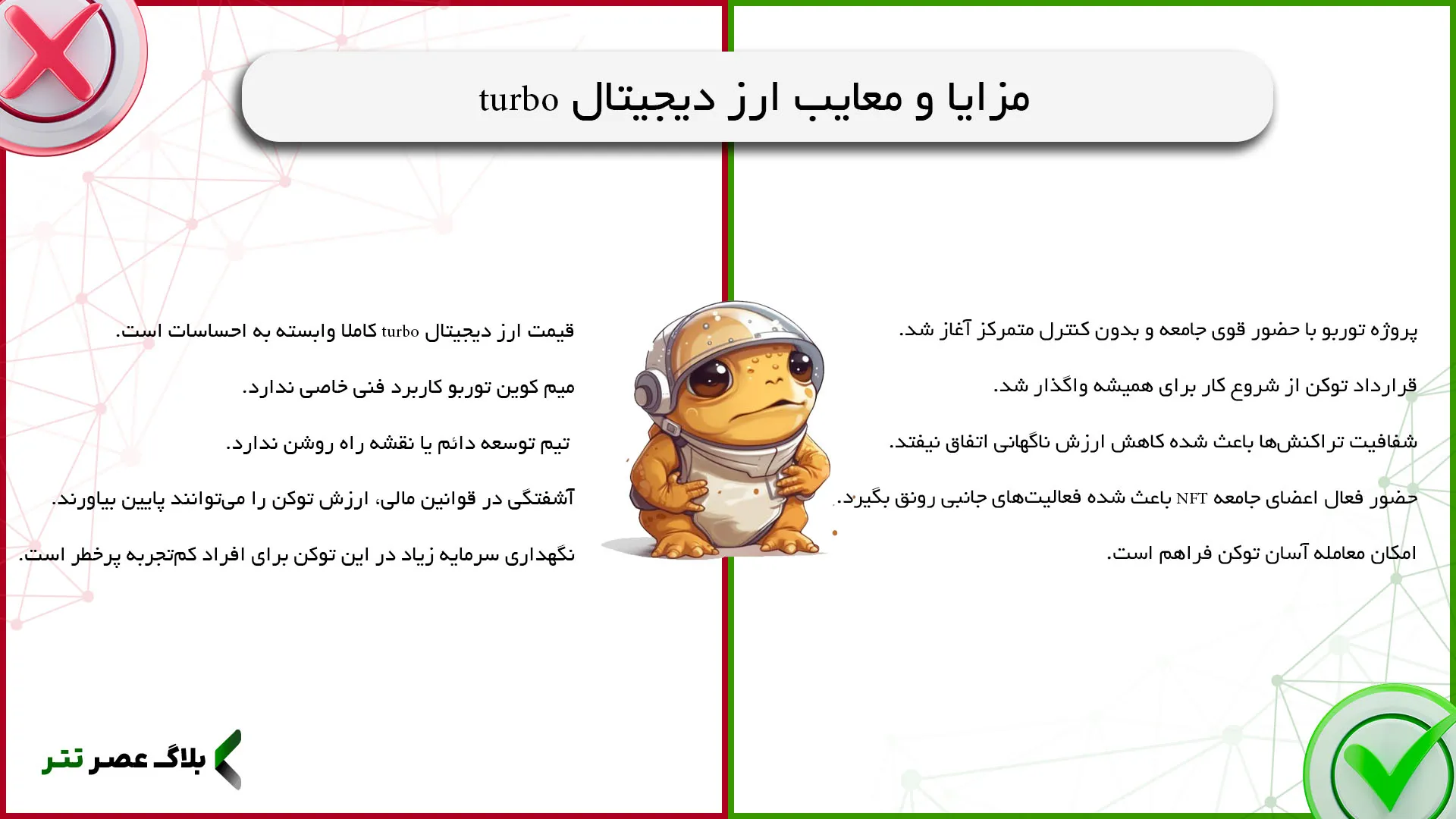 مزایا و معایب ارز توربو