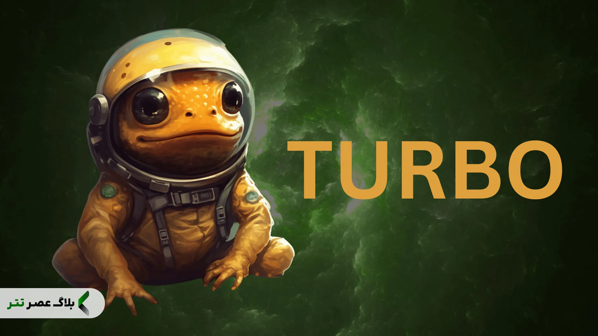 ارز دیجیتال turbo