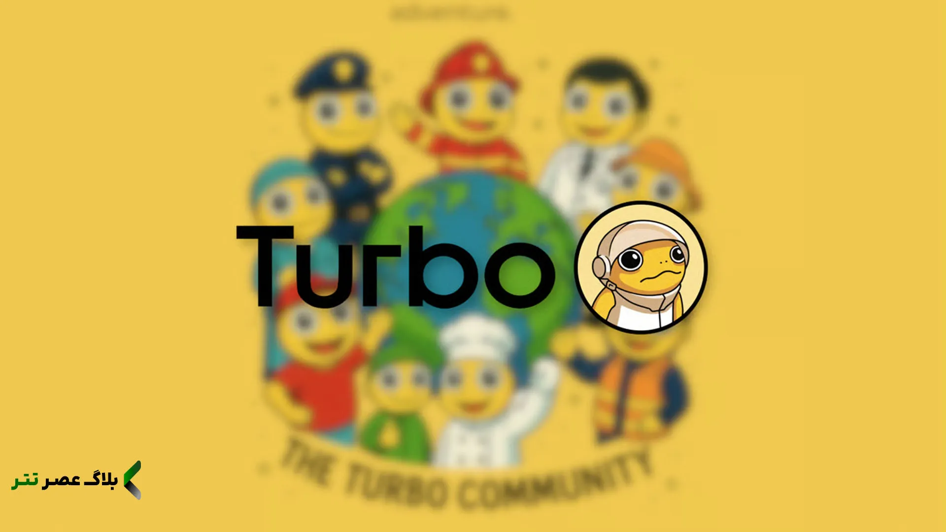 ارز دیجیتال turbo