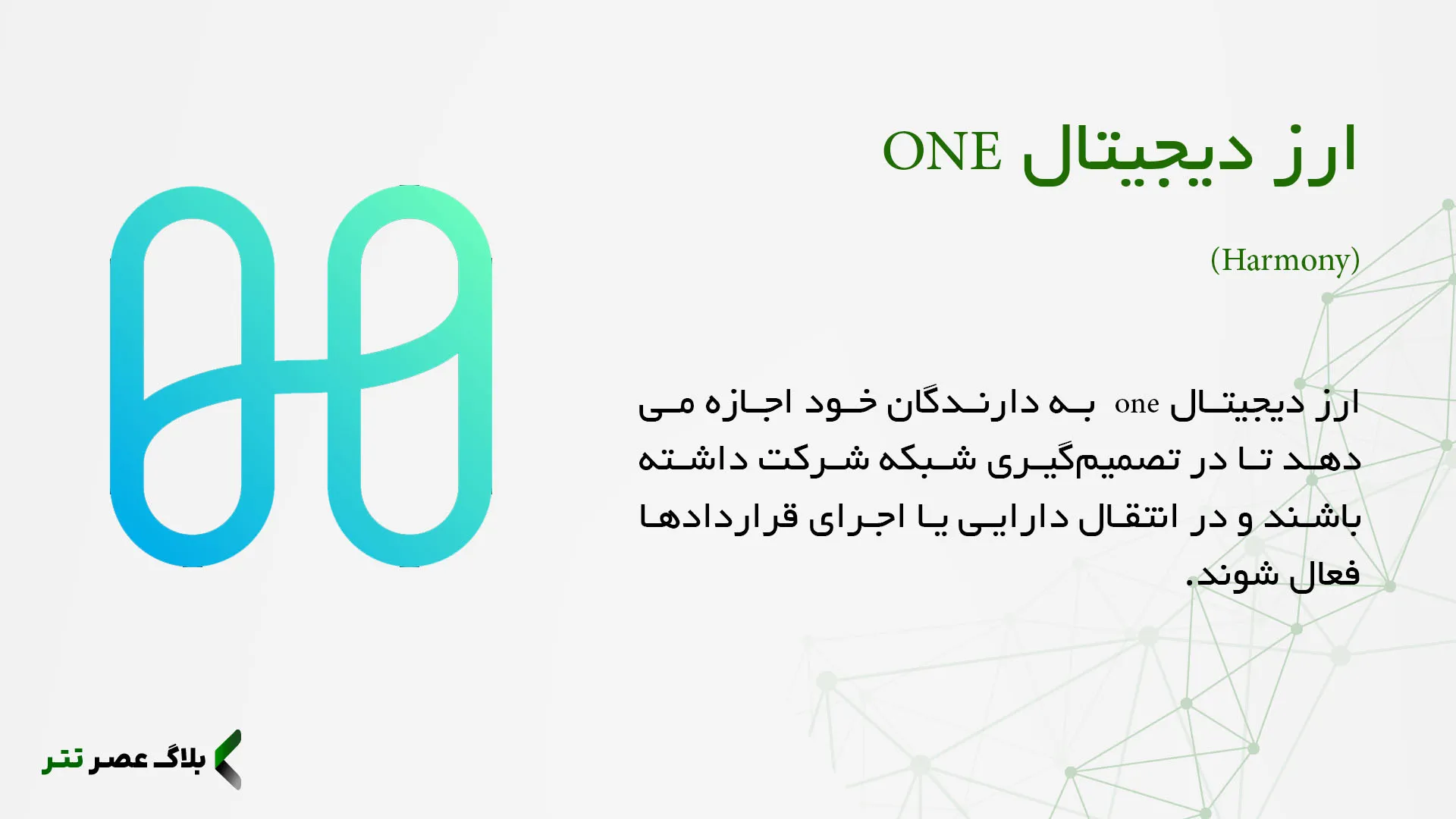 ارز دیجیتال one