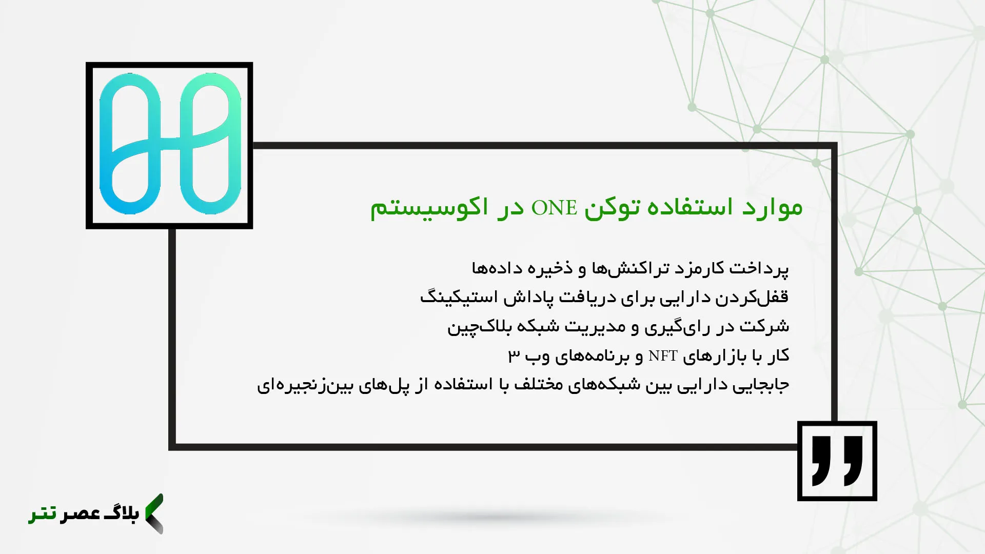 کاربرد ارز دیجیتال one