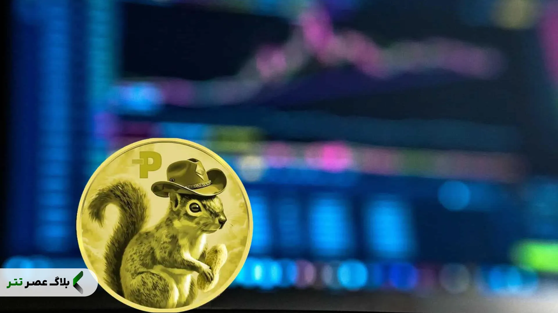 ارز دیجیتال پینات