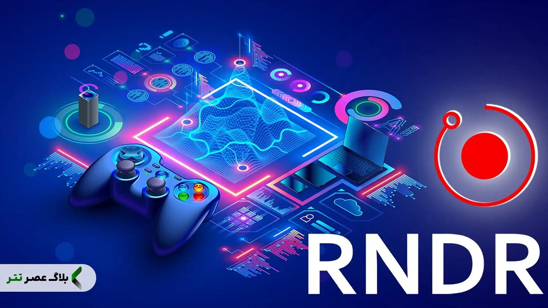 شبکه Render چگونه کار میکند؟