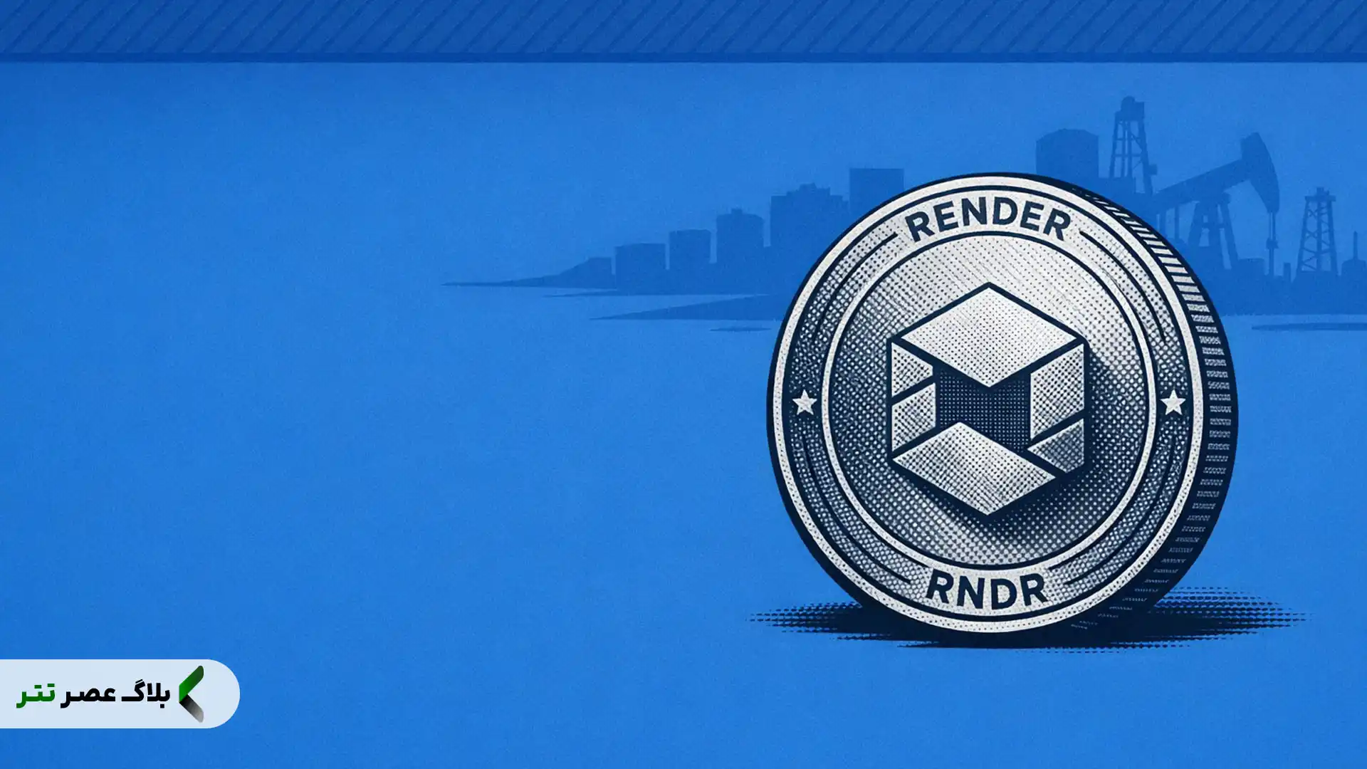 توکن RNDR چیست