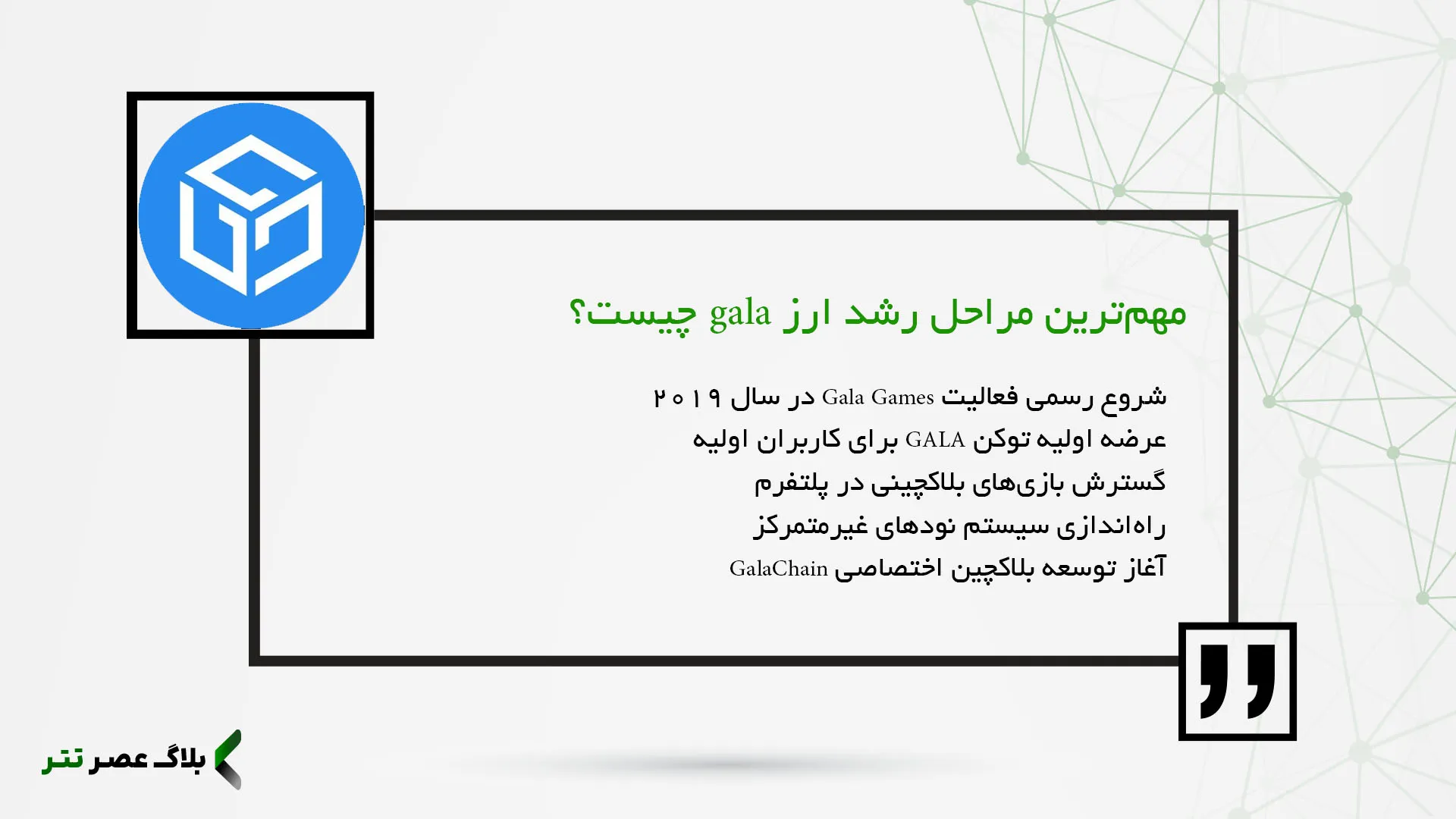 مراحل رشد ارز gala