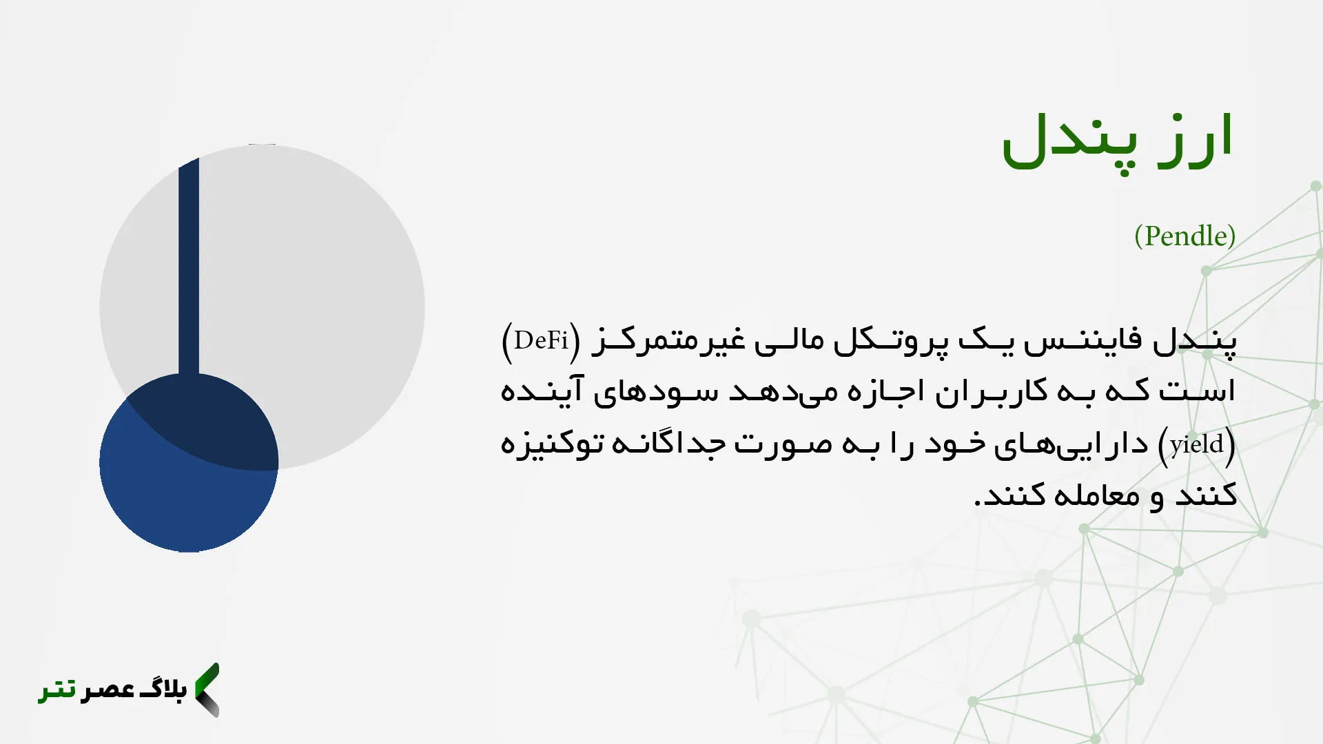 معرفی پروژه پندل فایننس