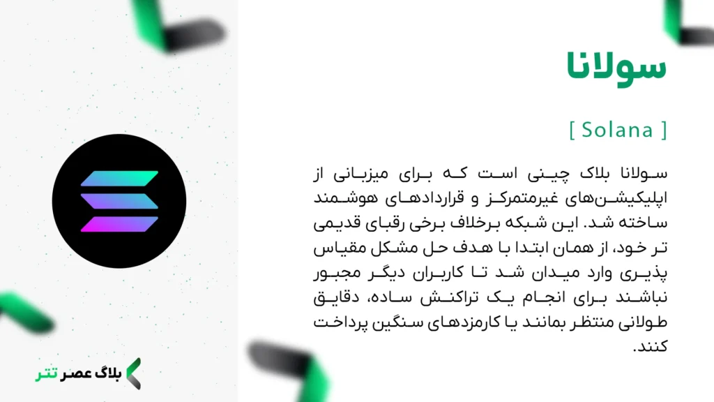 ارز دیجیتال سولانا چیست