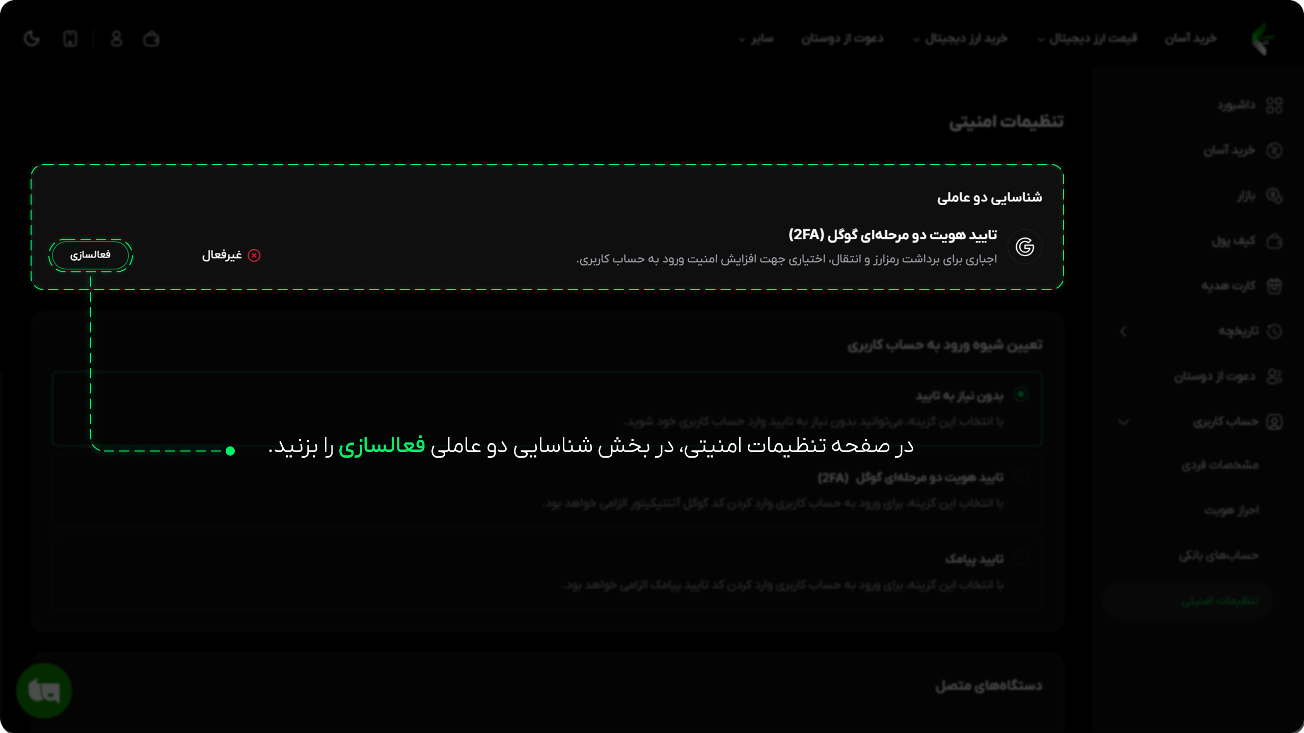 آموزش تایید هویت دو مرحله‌ای (2FA) در عصر تتر