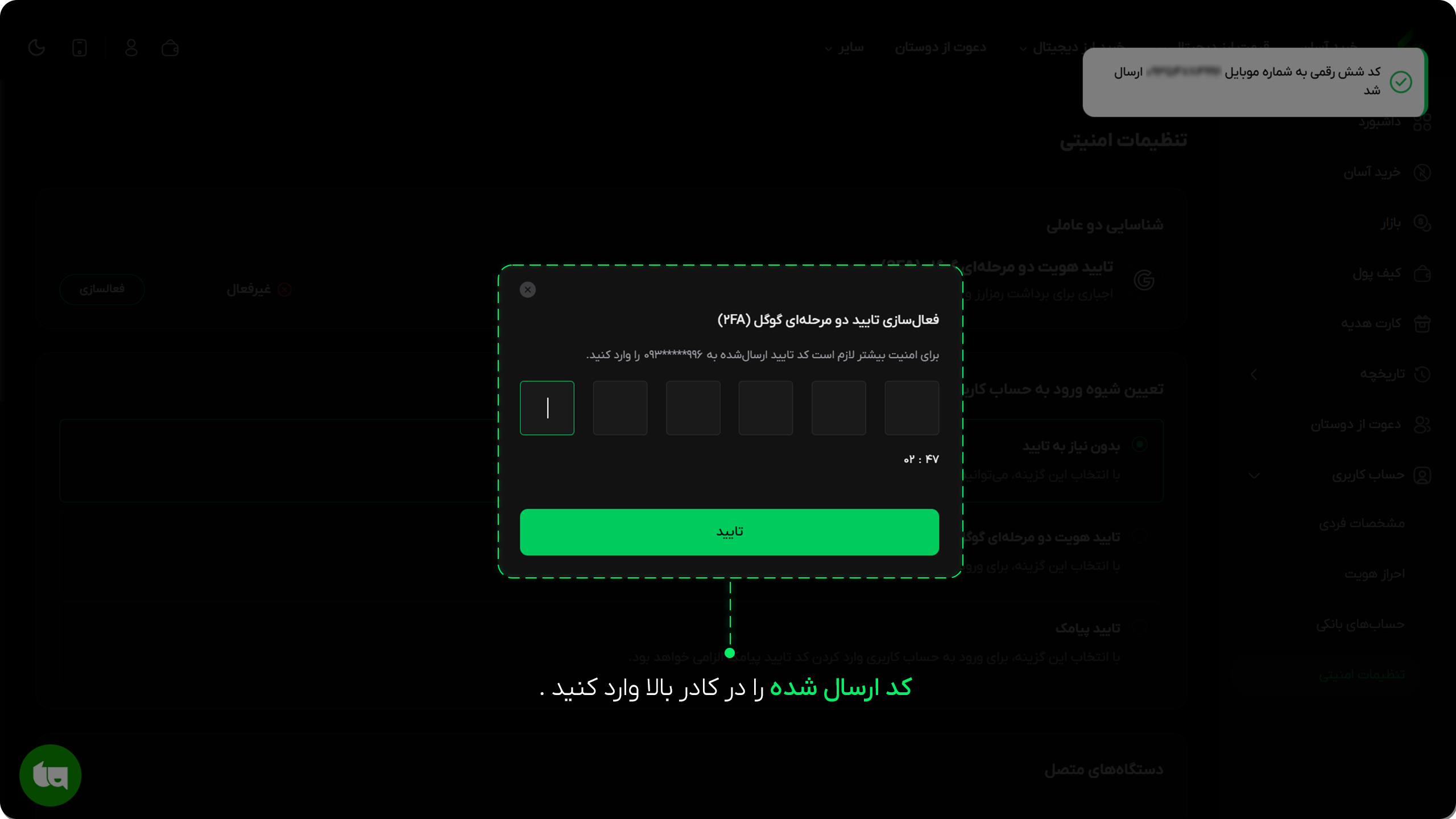 آموزش تایید هویت دو مرحله‌ای (2FA) در عصر تتر
