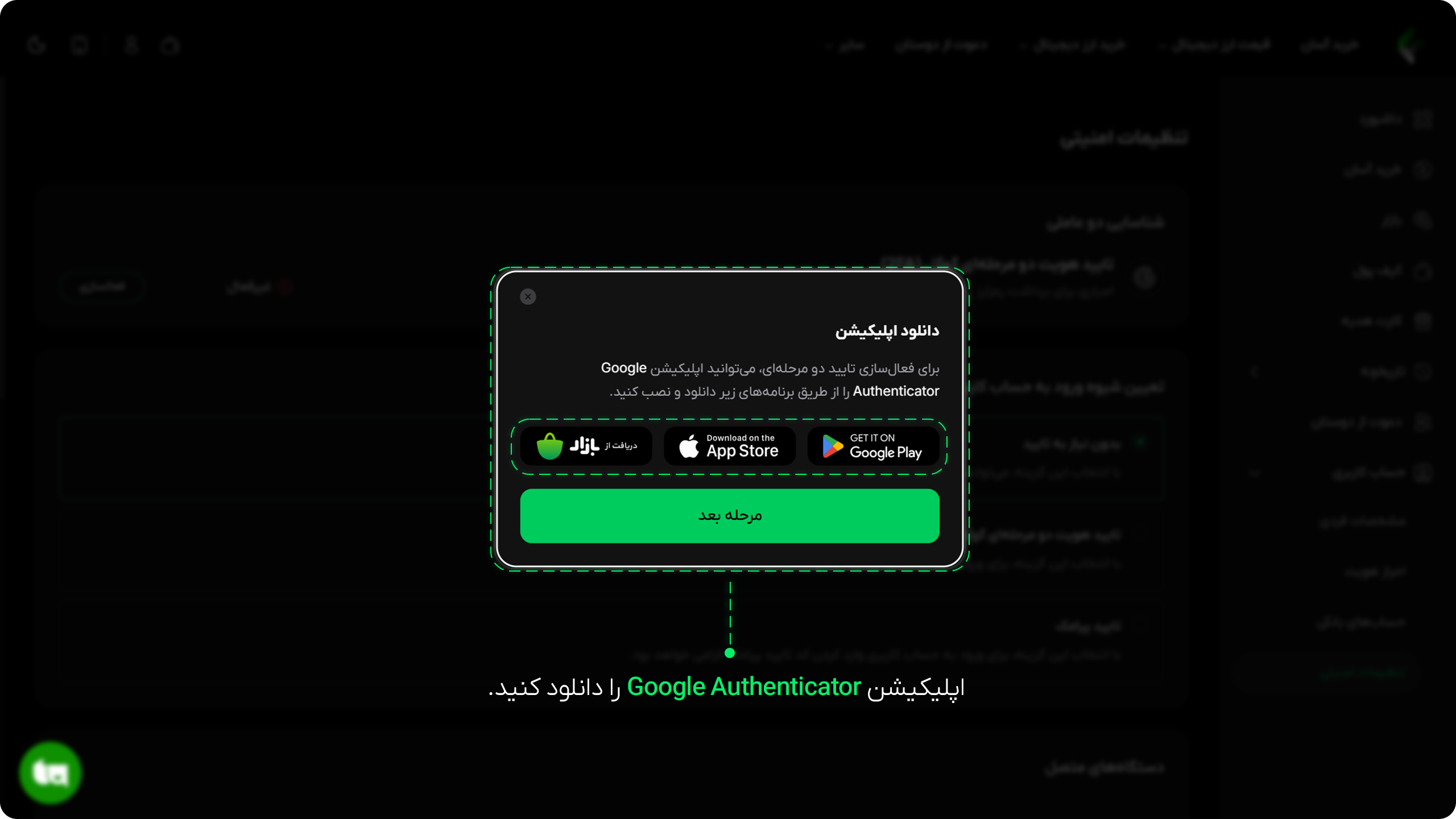 آموزش تایید هویت دو مرحله‌ای (2FA) در عصر تتر