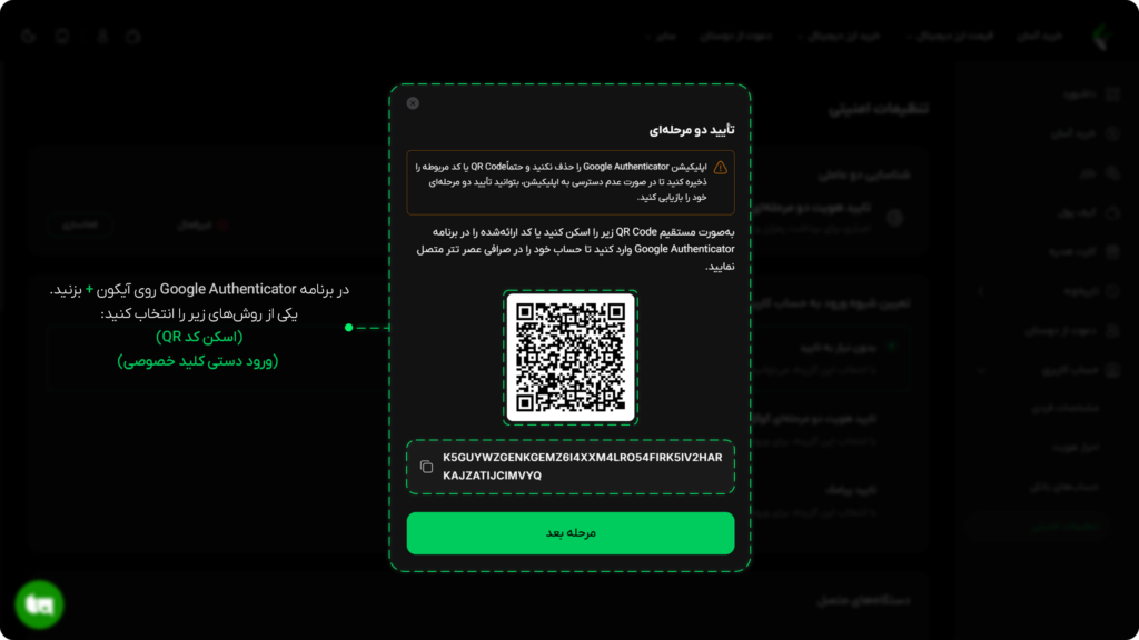آموزش تایید هویت دو مرحله‌ای (2FA) در عصر تتر