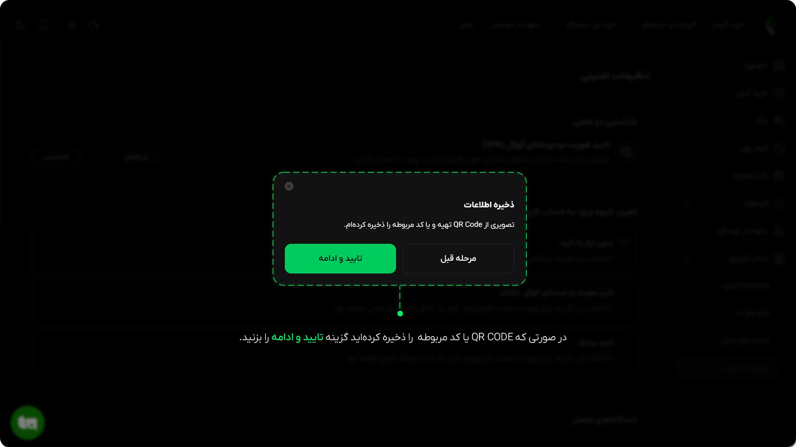 آموزش تایید هویت دو مرحله‌ای (2FA) در عصر تتر