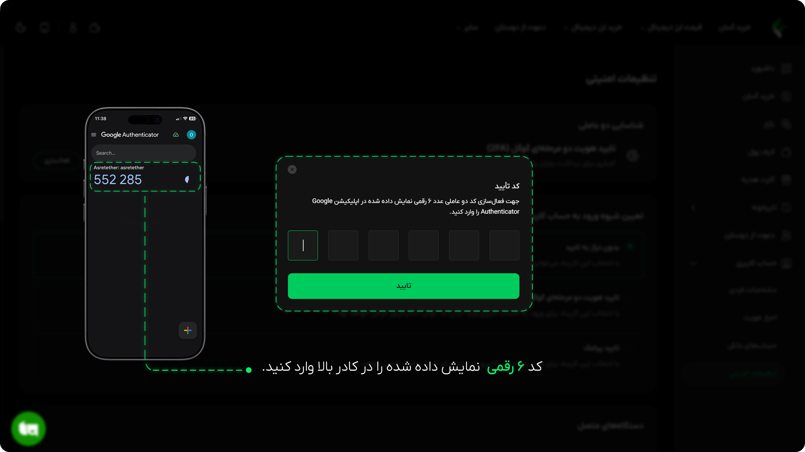 آموزش تایید هویت دو مرحله‌ای (2FA) در عصر تتر