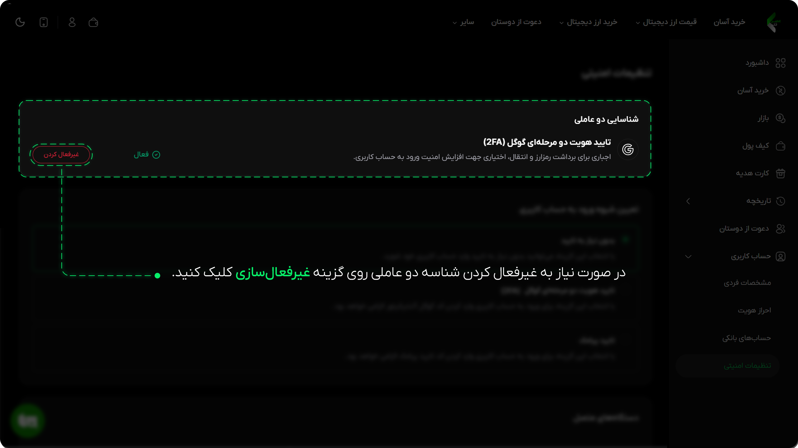 آموزش تایید هویت دو مرحله‌ای (2FA) در عصر تتر