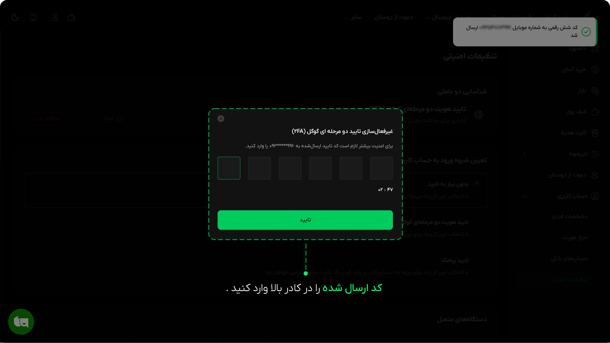 آموزش تایید هویت دو مرحله‌ای (2FA) در عصر تتر