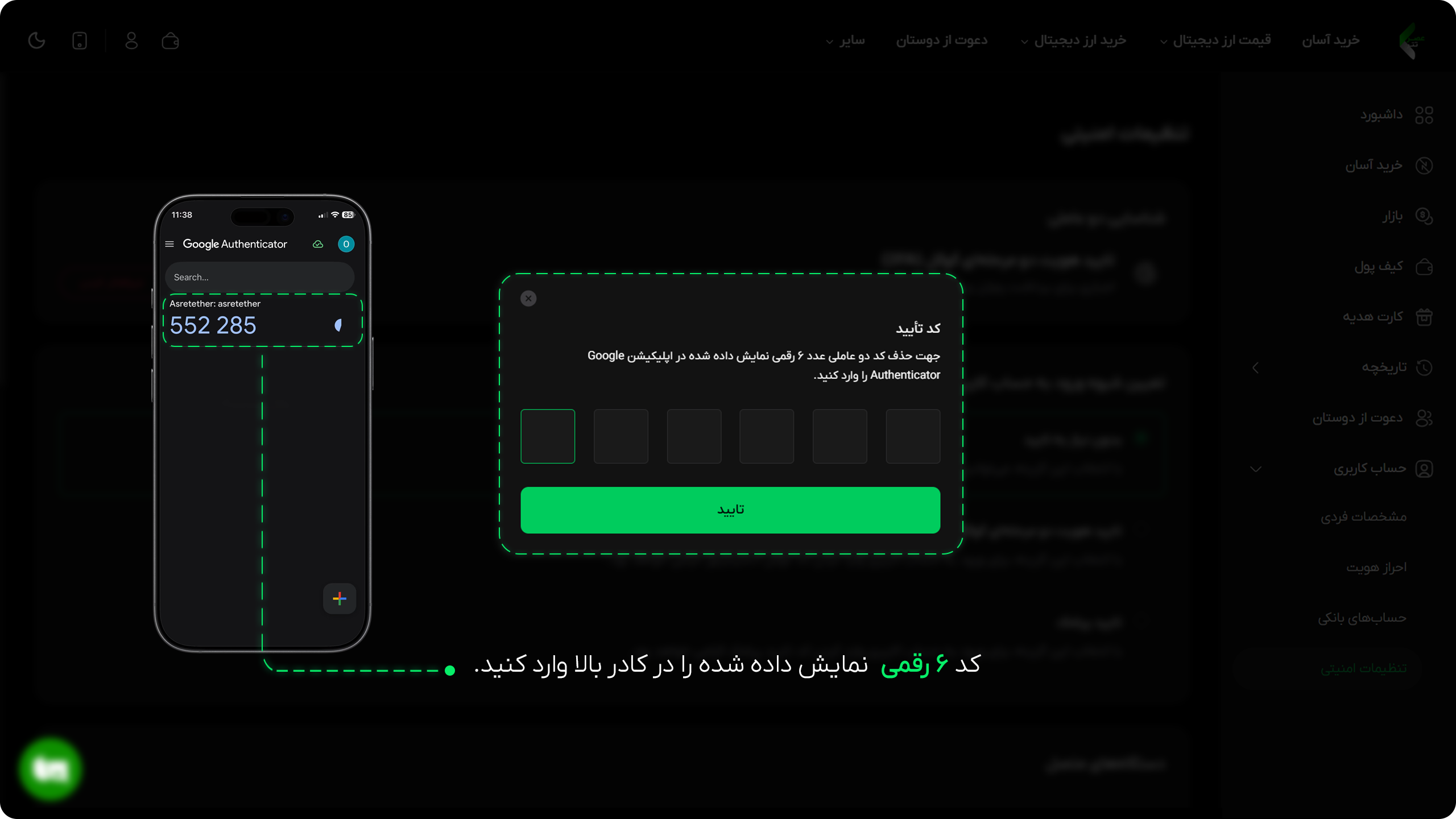 آموزش تایید هویت دو مرحله‌ای (2FA) در عصر تتر