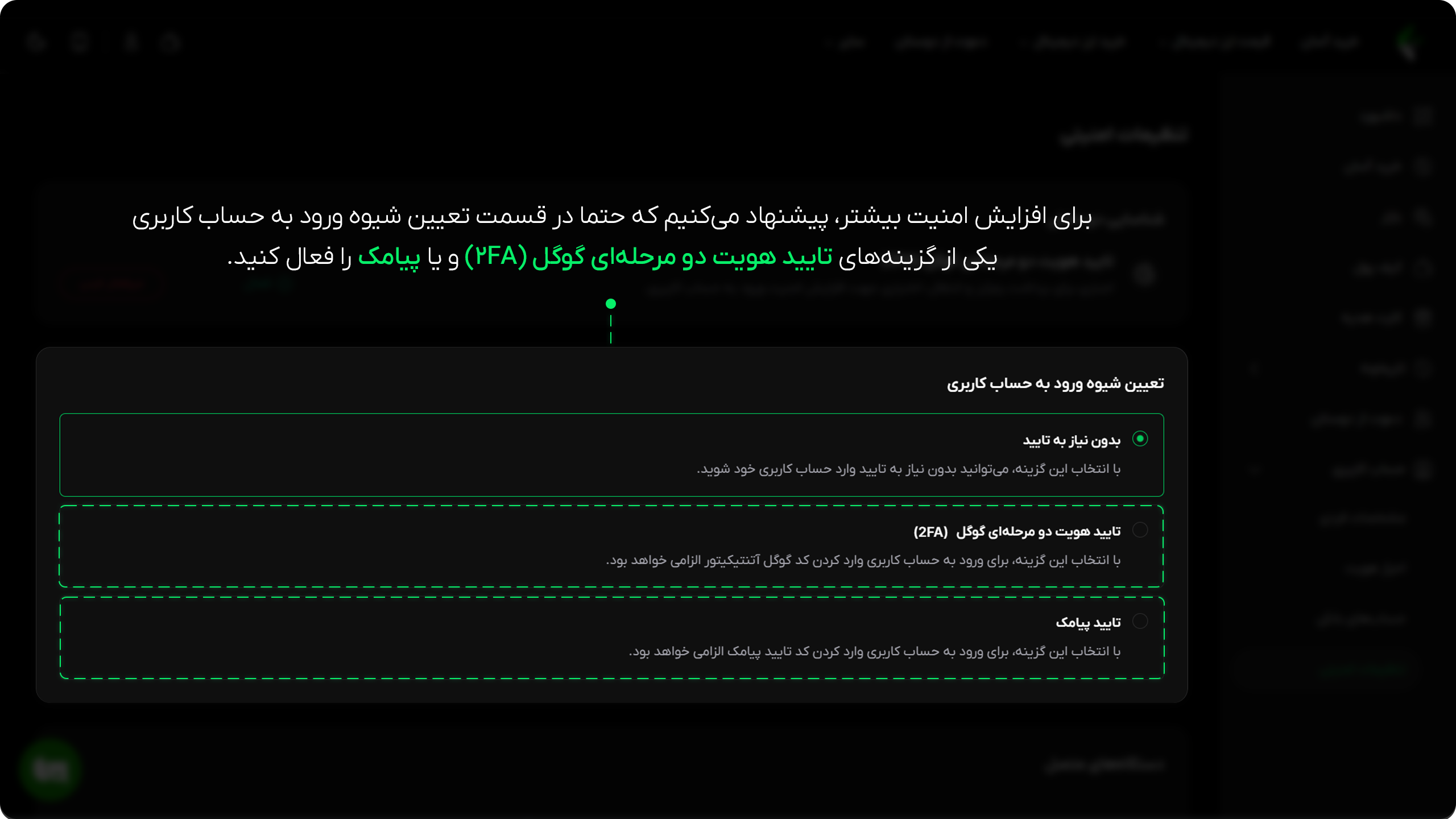 آموزش تایید هویت دو مرحله‌ای (2FA) در عصر تتر