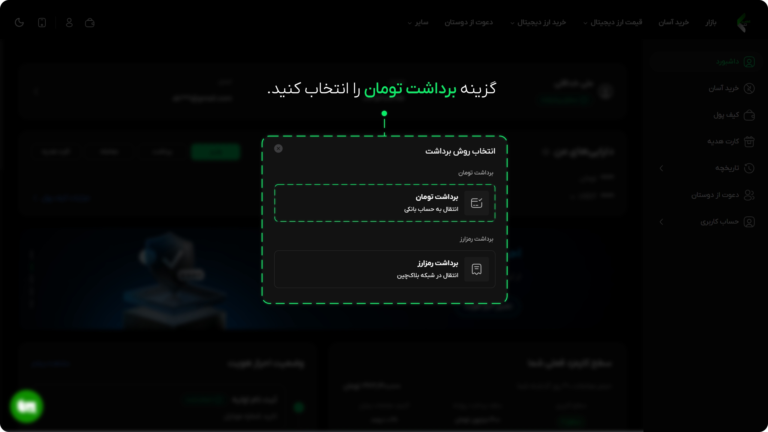 آموزش برداشت در صرافی عصر تتر