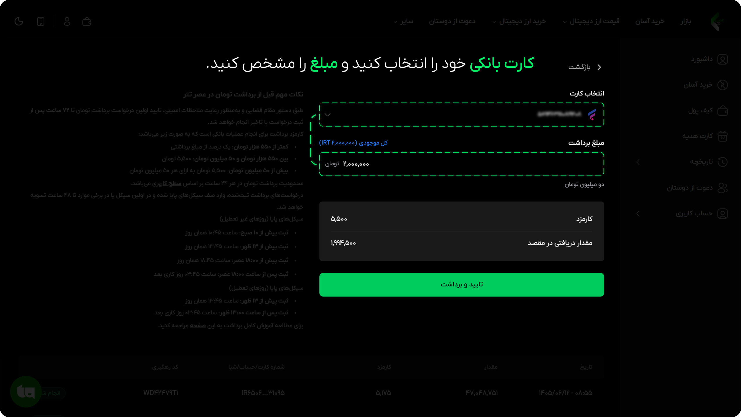آموزش برداشت در صرافی عصر تتر