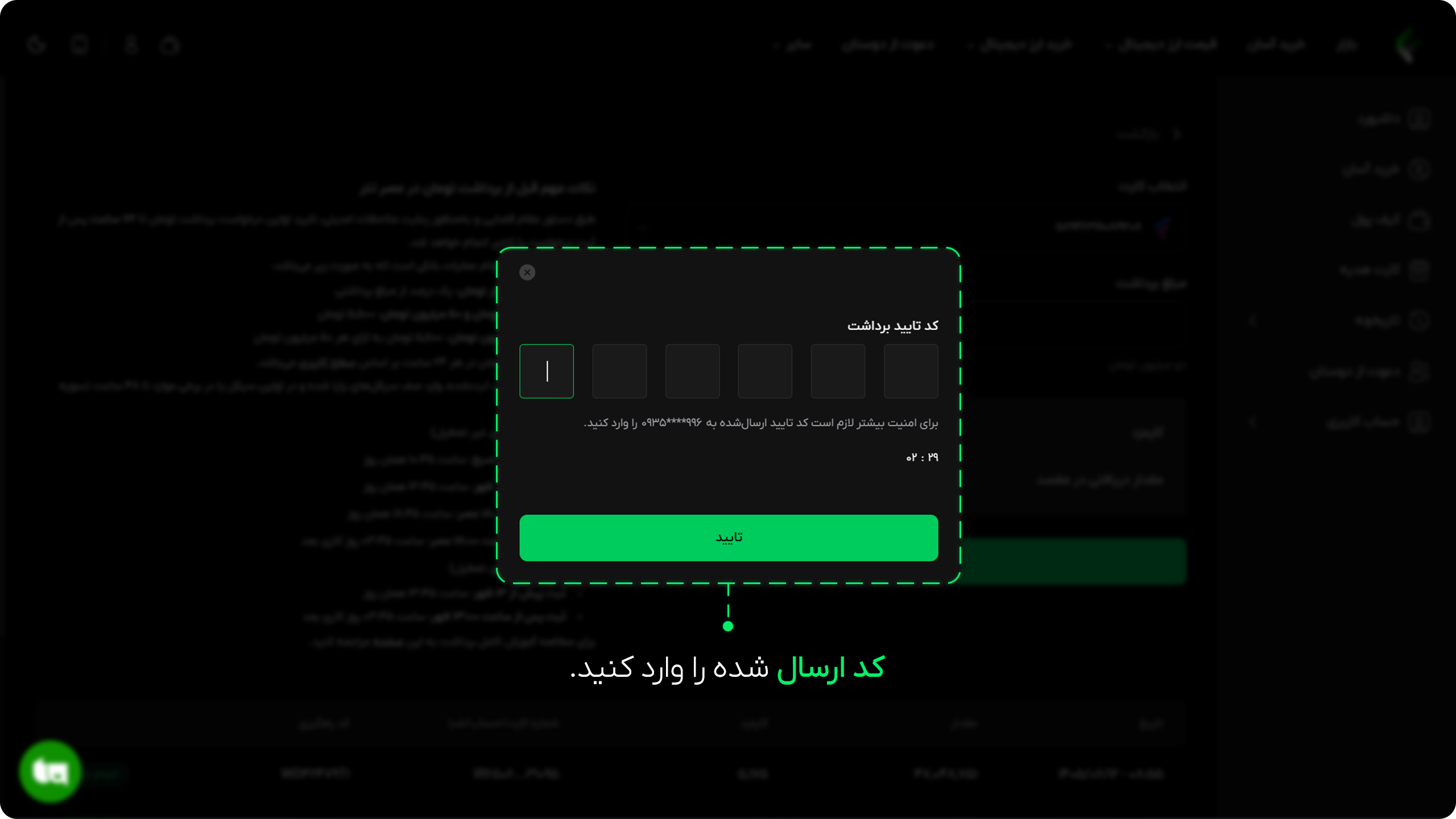 آموزش برداشت در صرافی عصر تتر