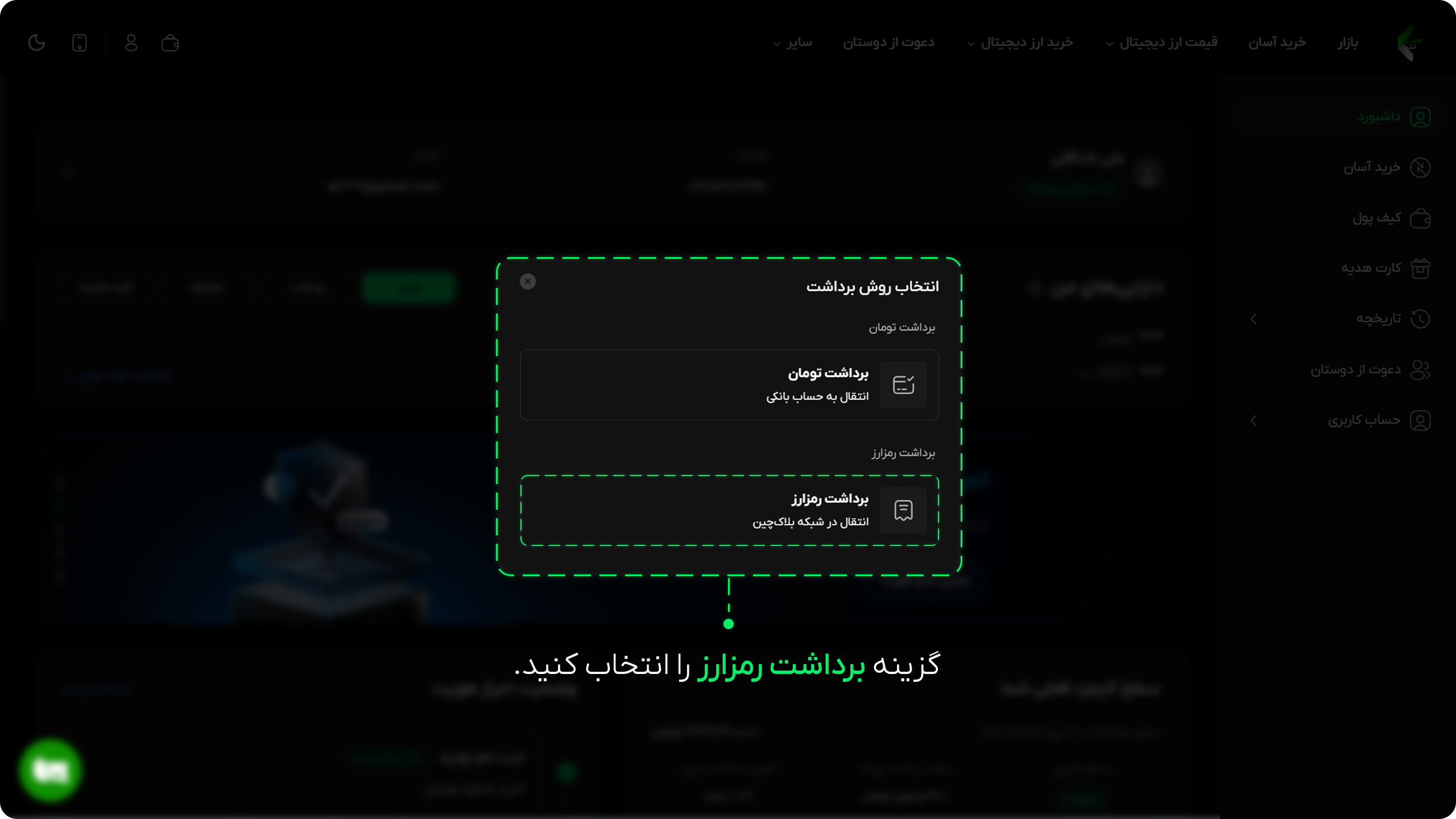 آموزش برداشت در صرافی عصر تتر