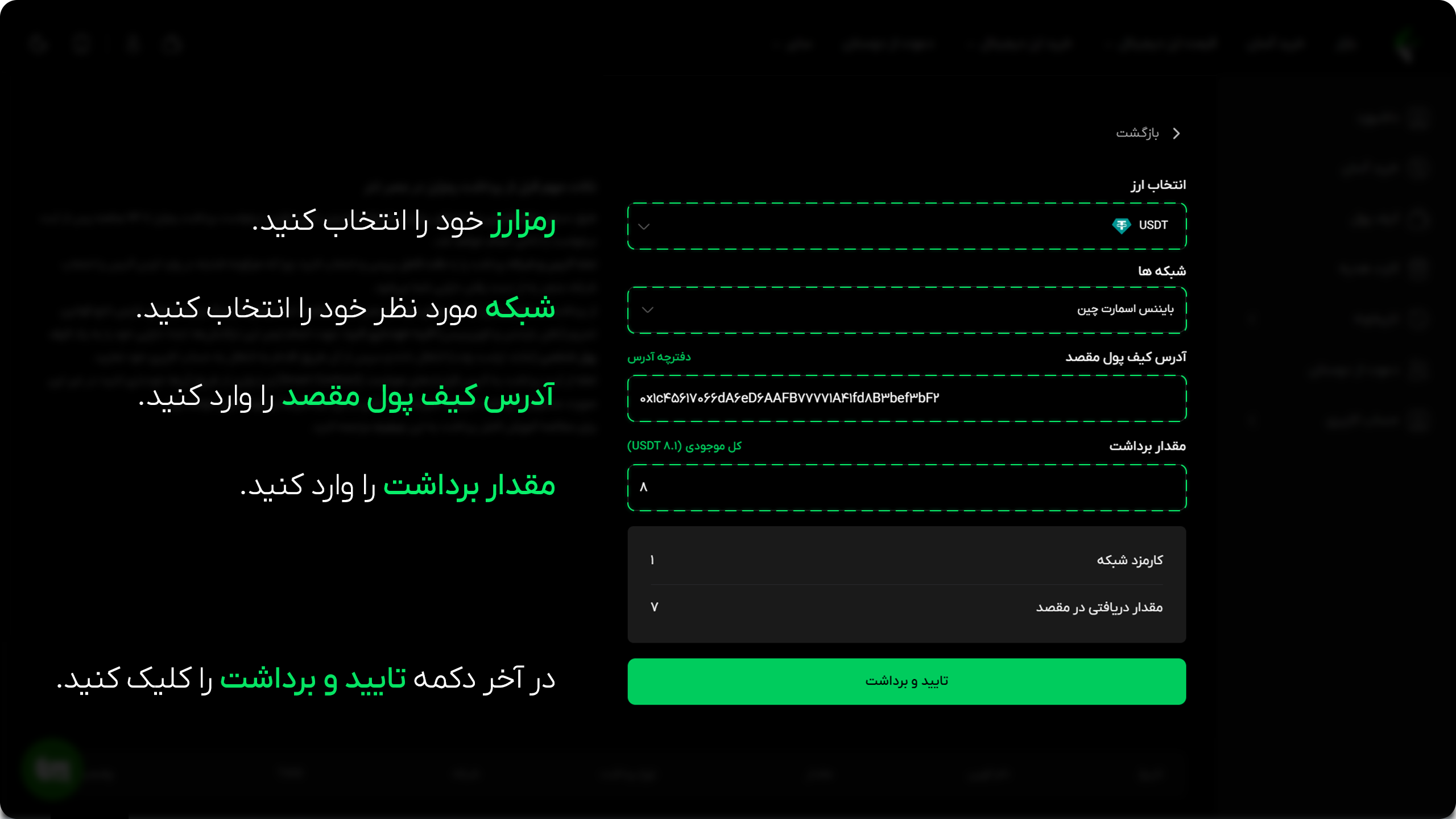 آموزش برداشت در صرافی عصر تتر
