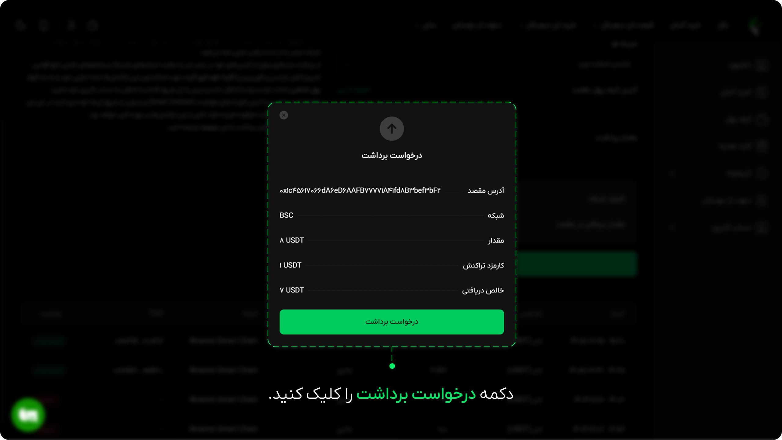 آموزش برداشت در صرافی عصر تتر