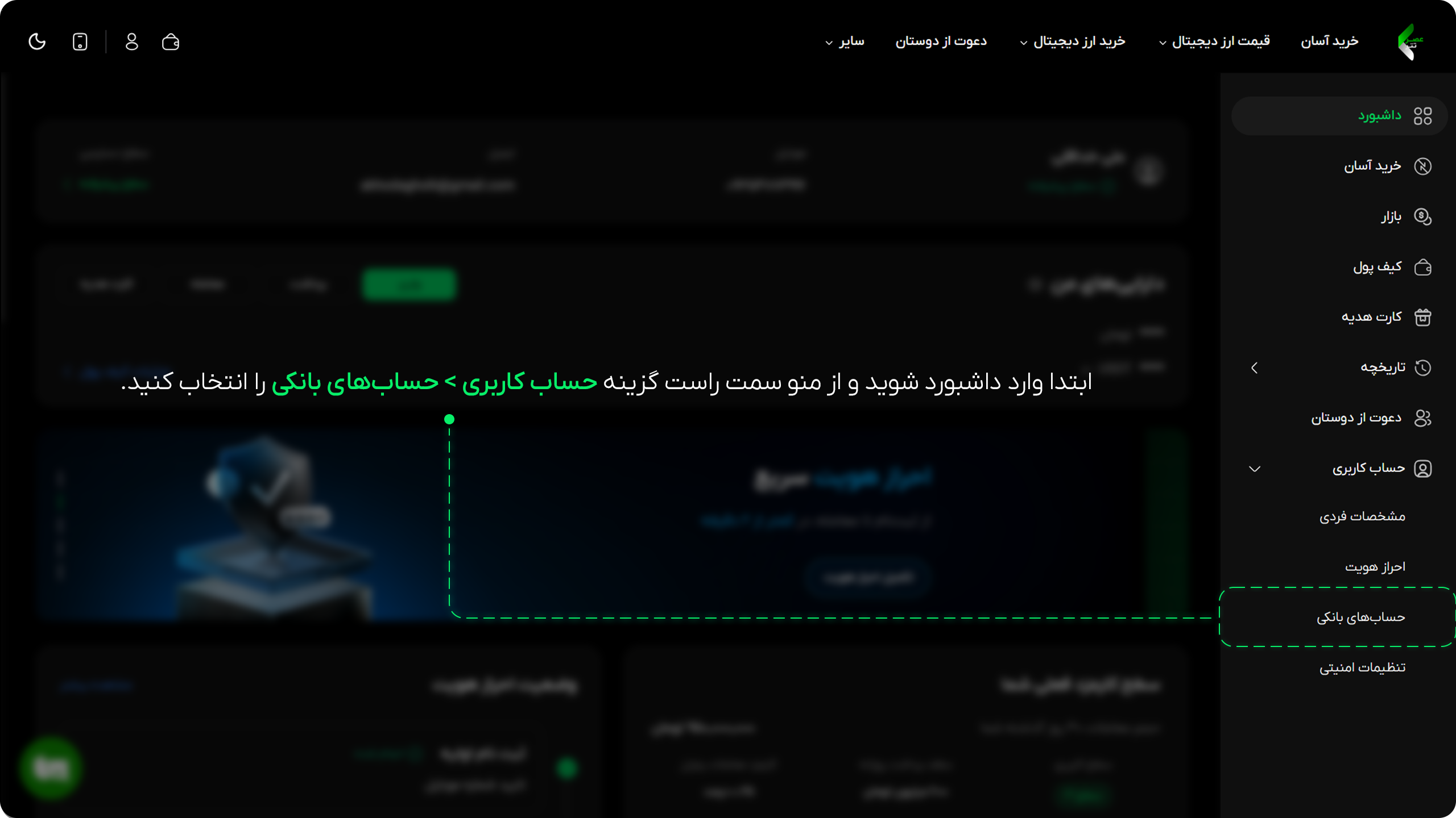 آموزش ثبت و مدیریت حساب بانکی