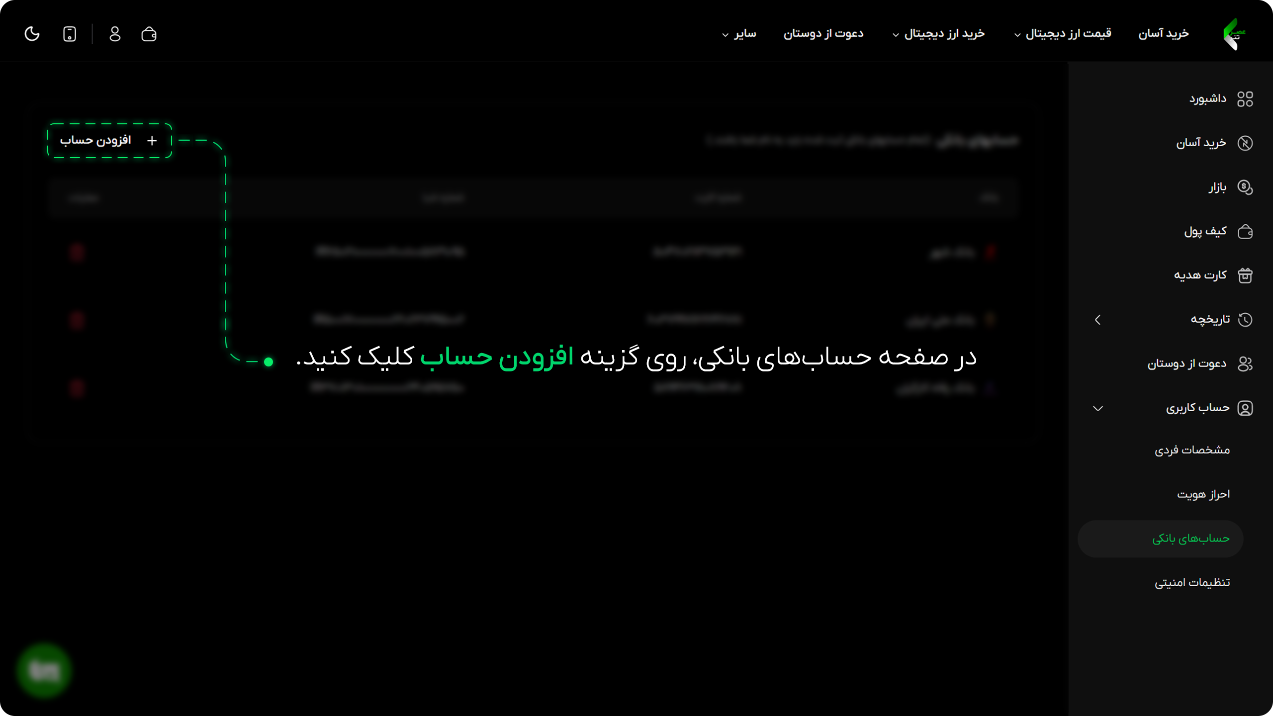 آموزش ثبت و مدیریت حساب بانکی