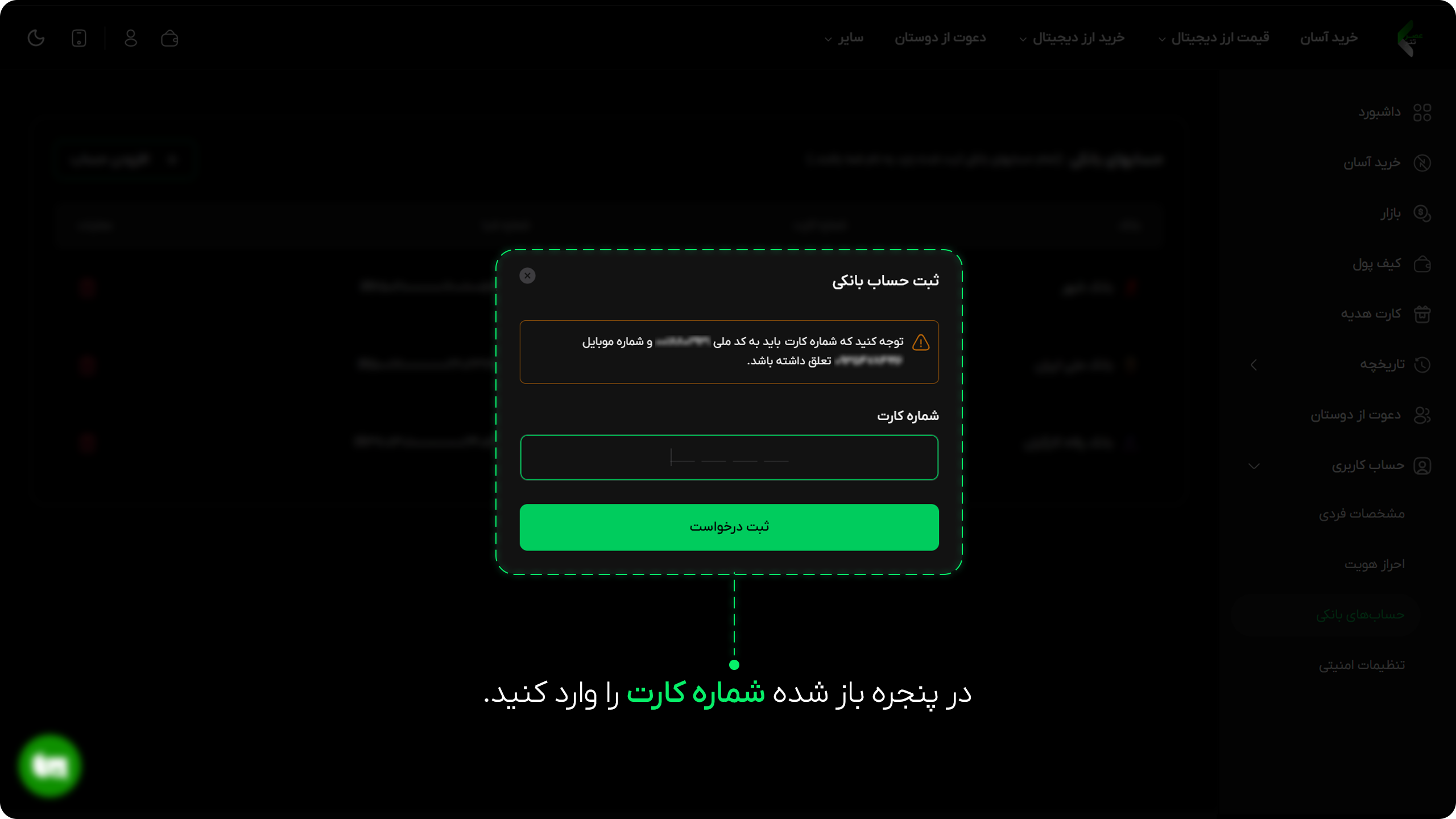 آموزش ثبت و مدیریت حساب بانکی