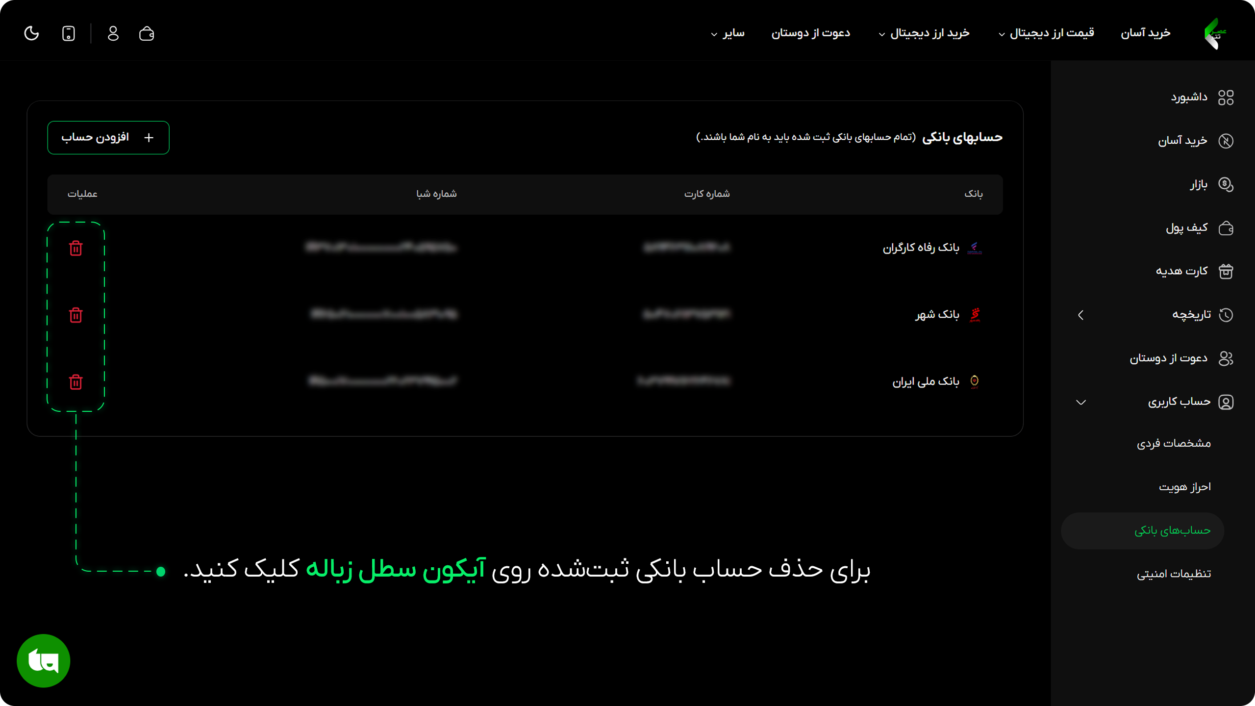 آموزش ثبت و مدیریت حساب بانکی
