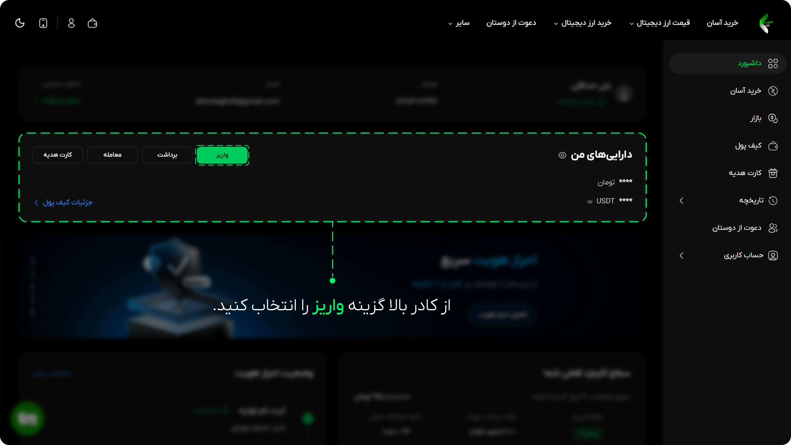 آموزش واریز در عصر تتر