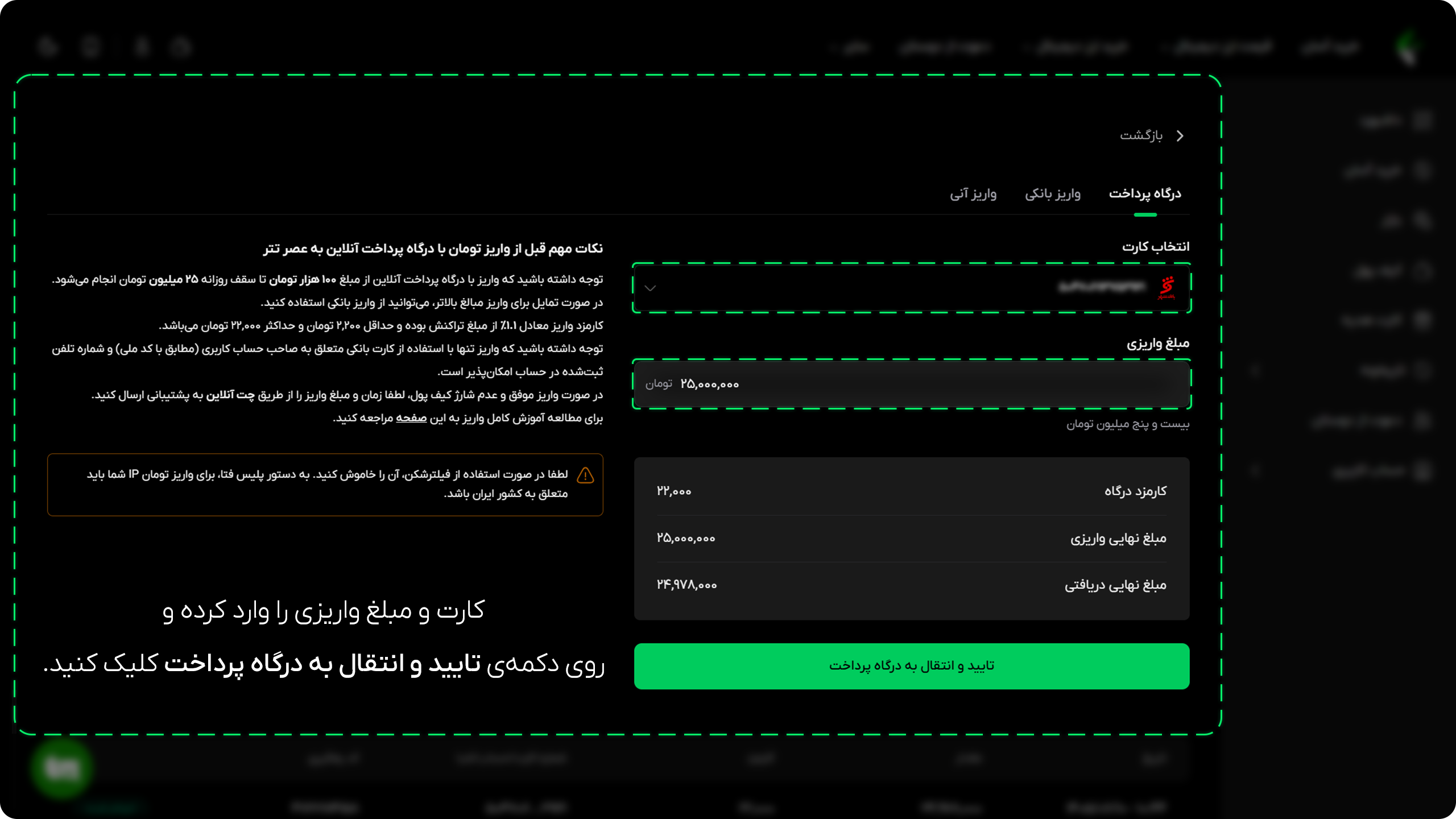 آموزش واریز در عصر تتر