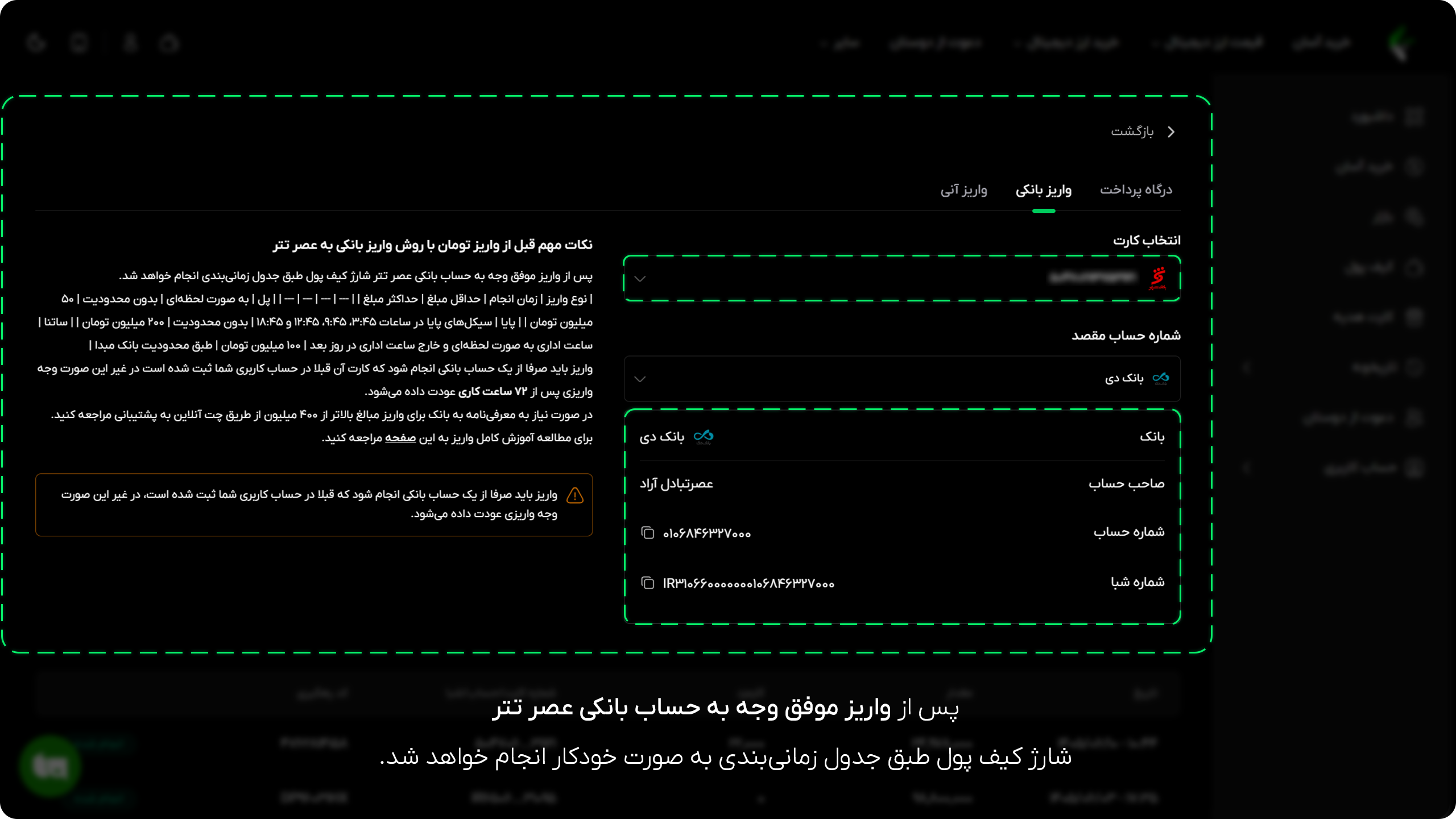 آموزش واریز در عصر تتر