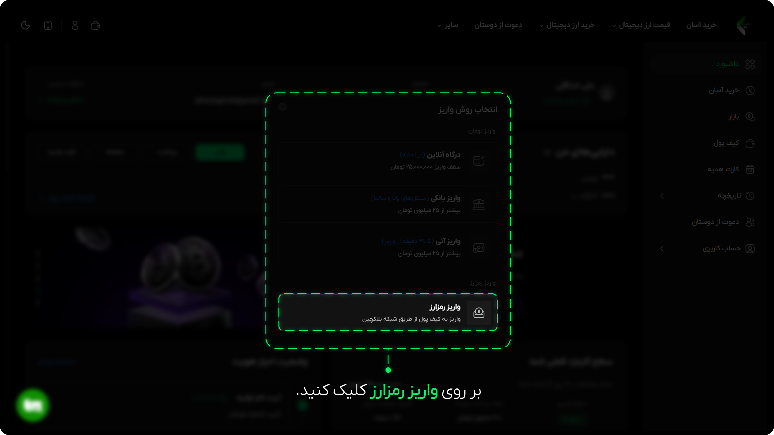 آموزش واریز در عصر تتر